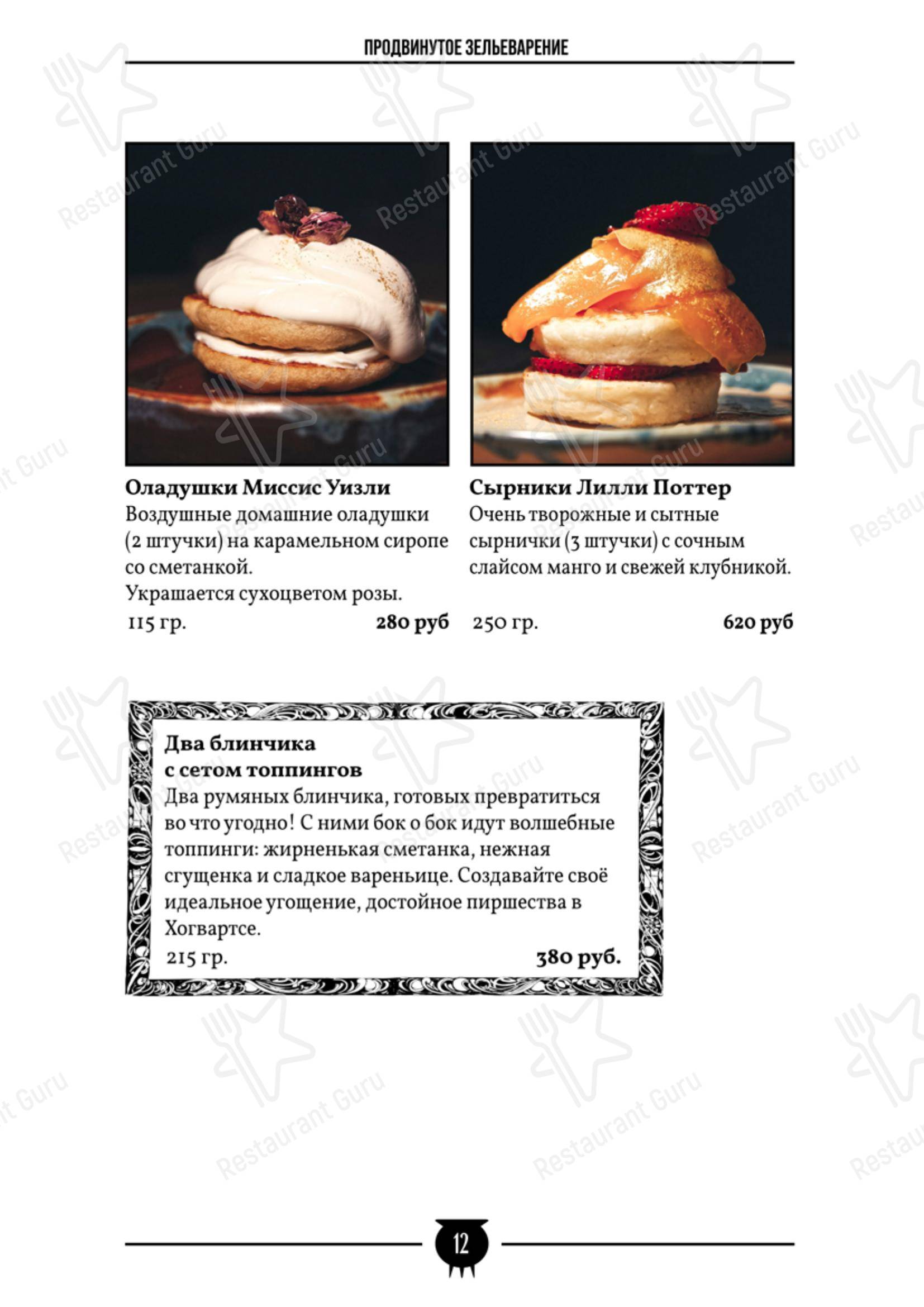 菜单 кафе Косой Переулок