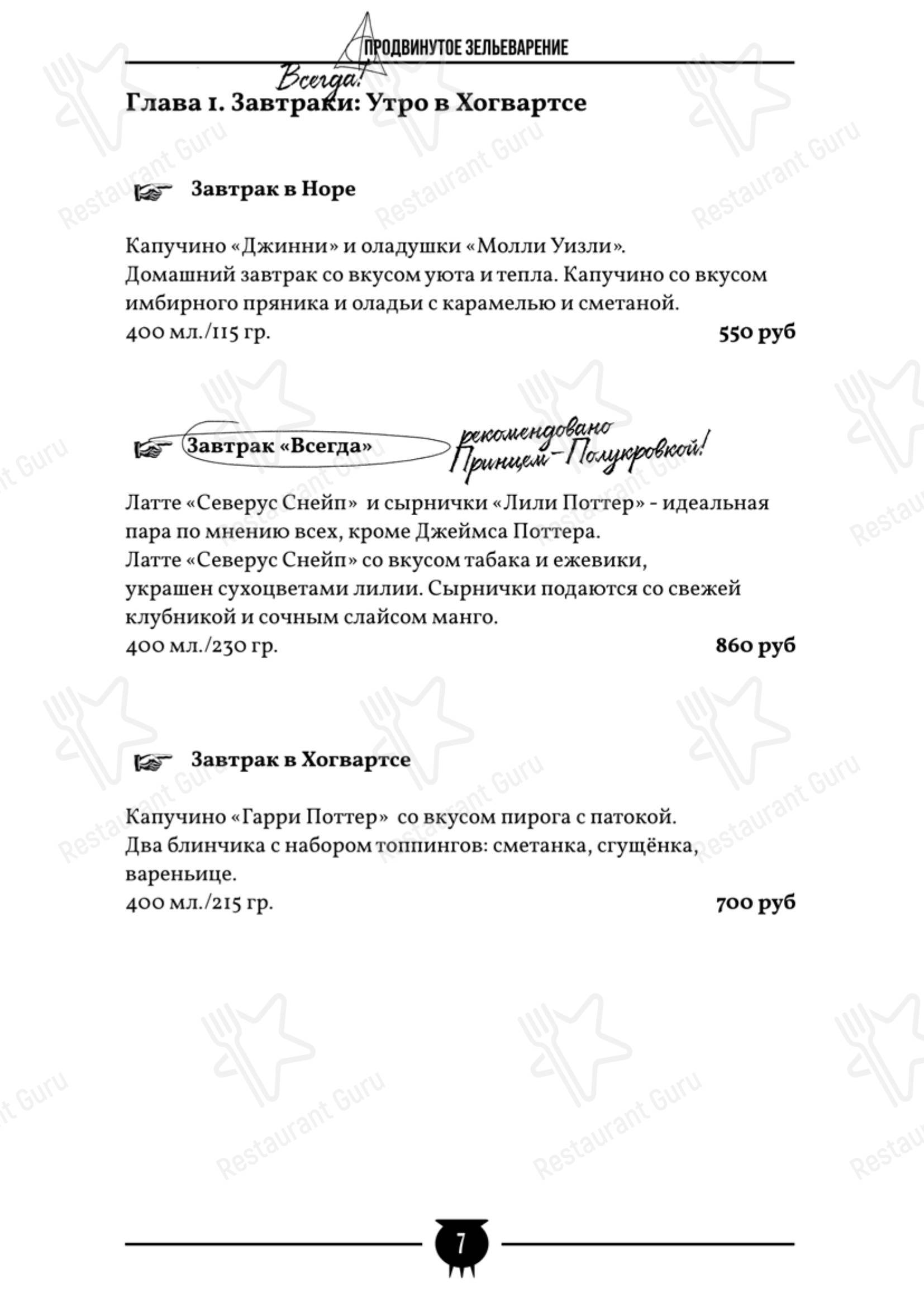 菜单 кафе Косой Переулок