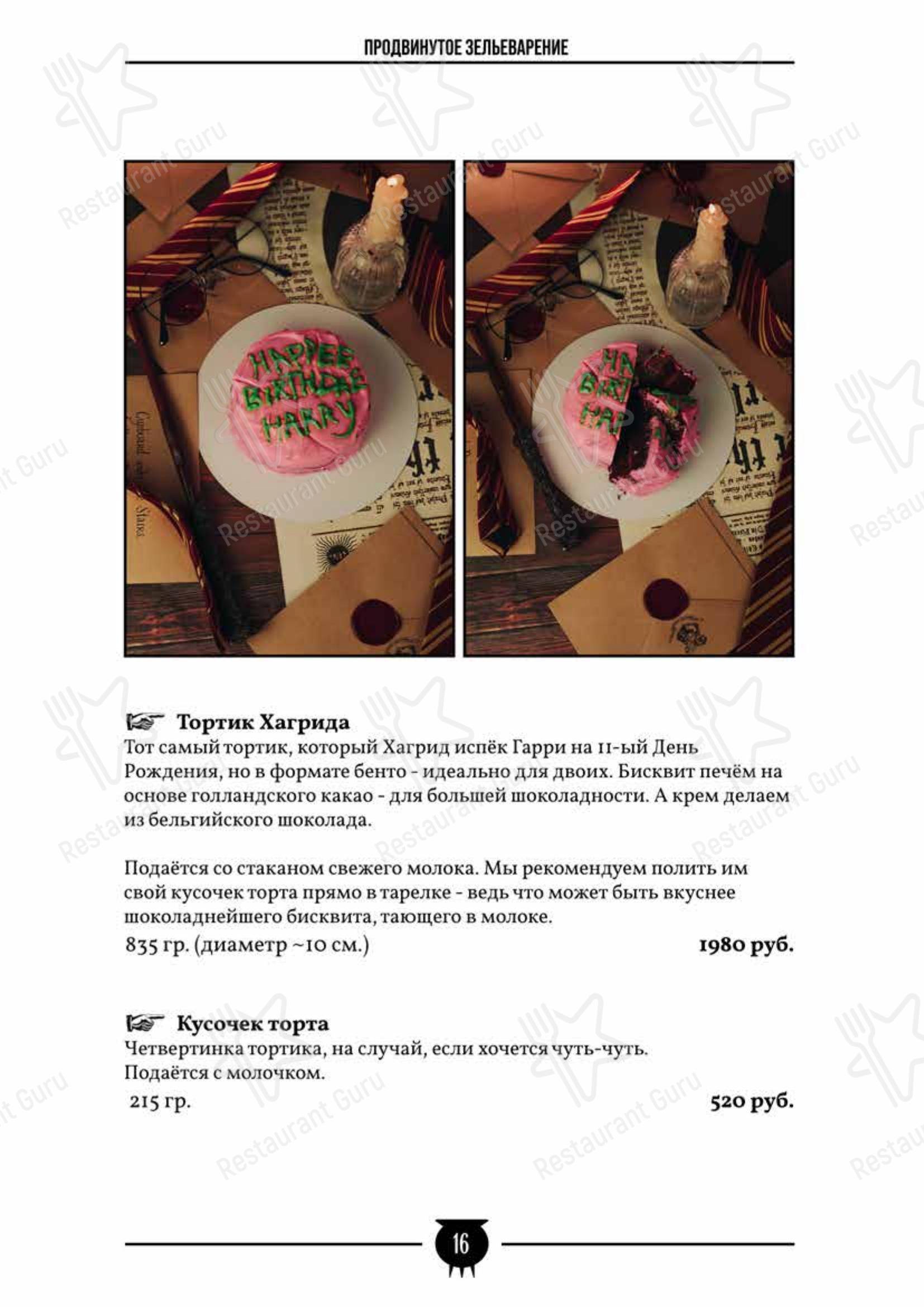 菜单 кафе Косой Переулок в Санкт-Петербурге