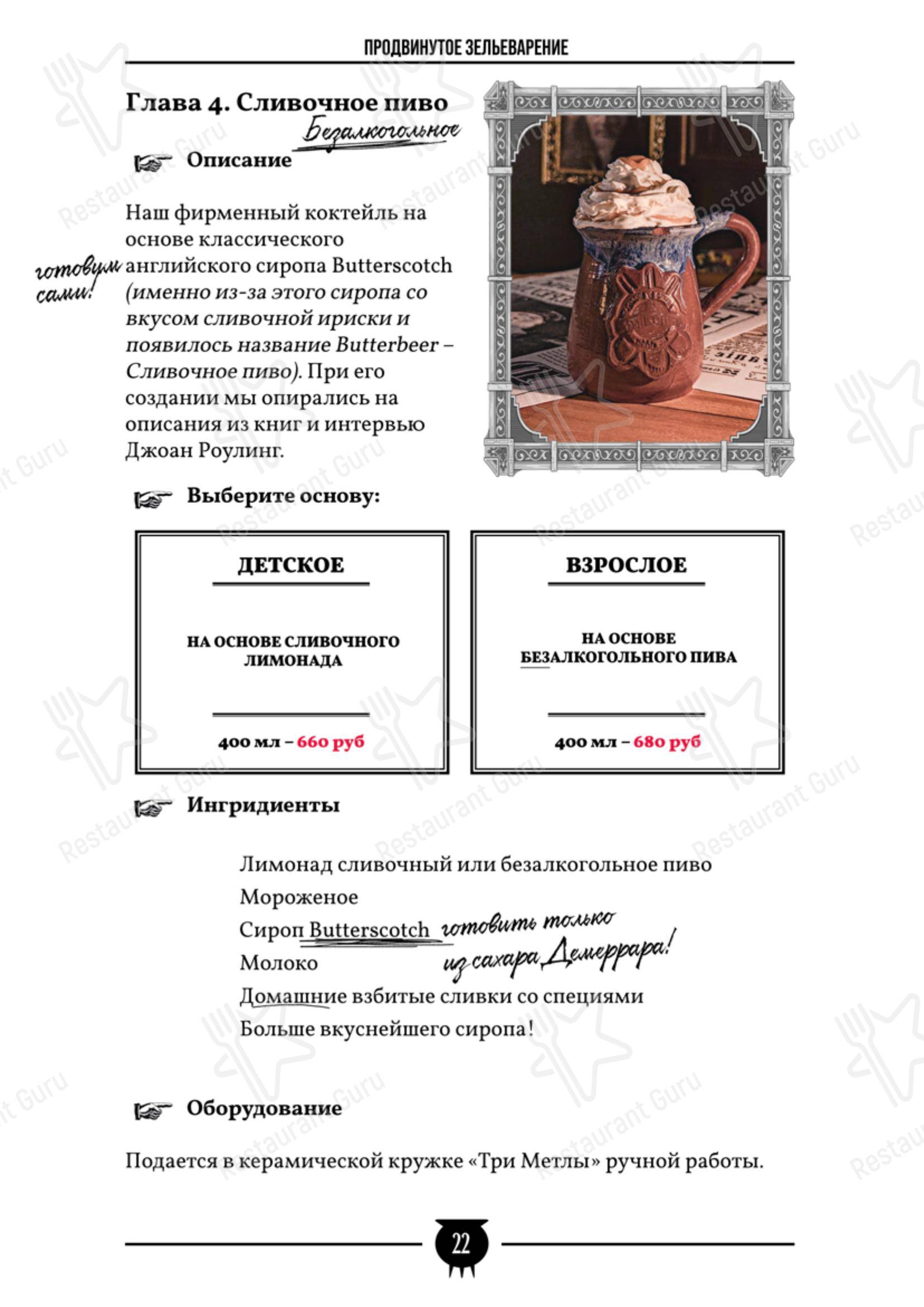 Меню кафе Косой Переулок - 菜单