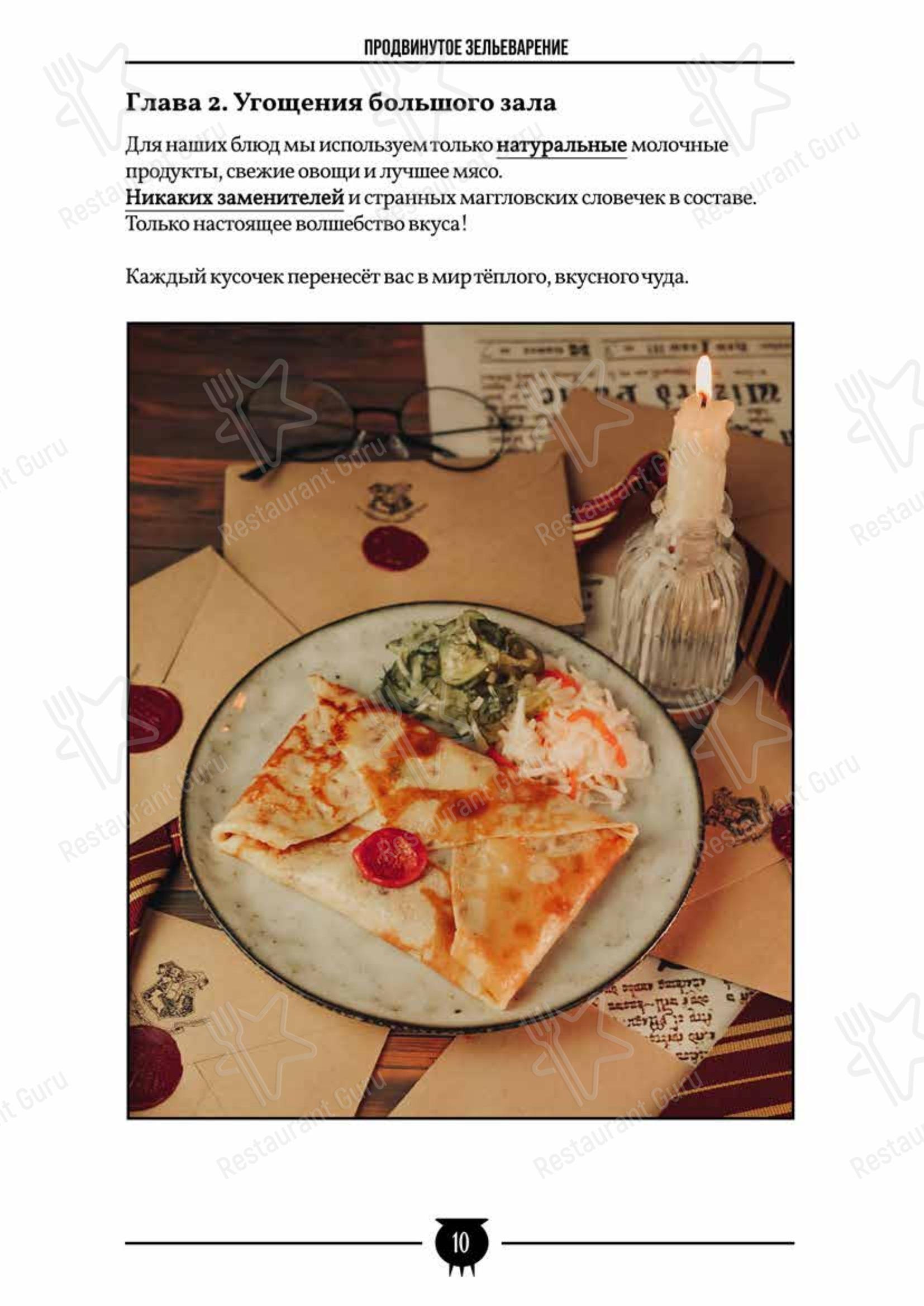 菜单 кафе Косой Переулок в Санкт-Петербурге