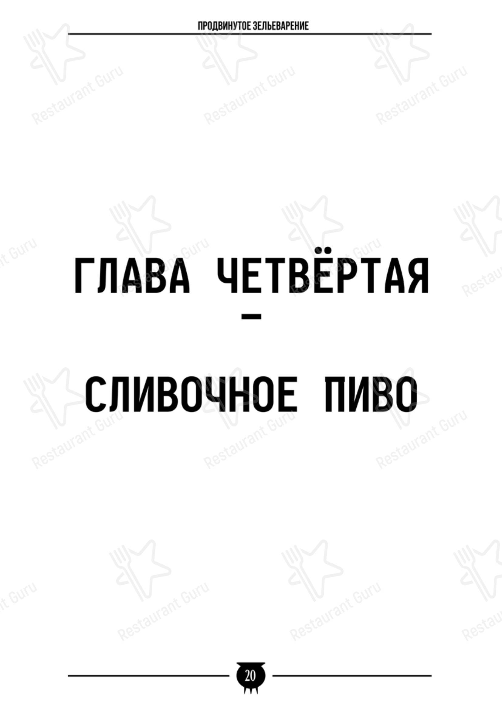 Меню кафе Косой Переулок - 菜单
