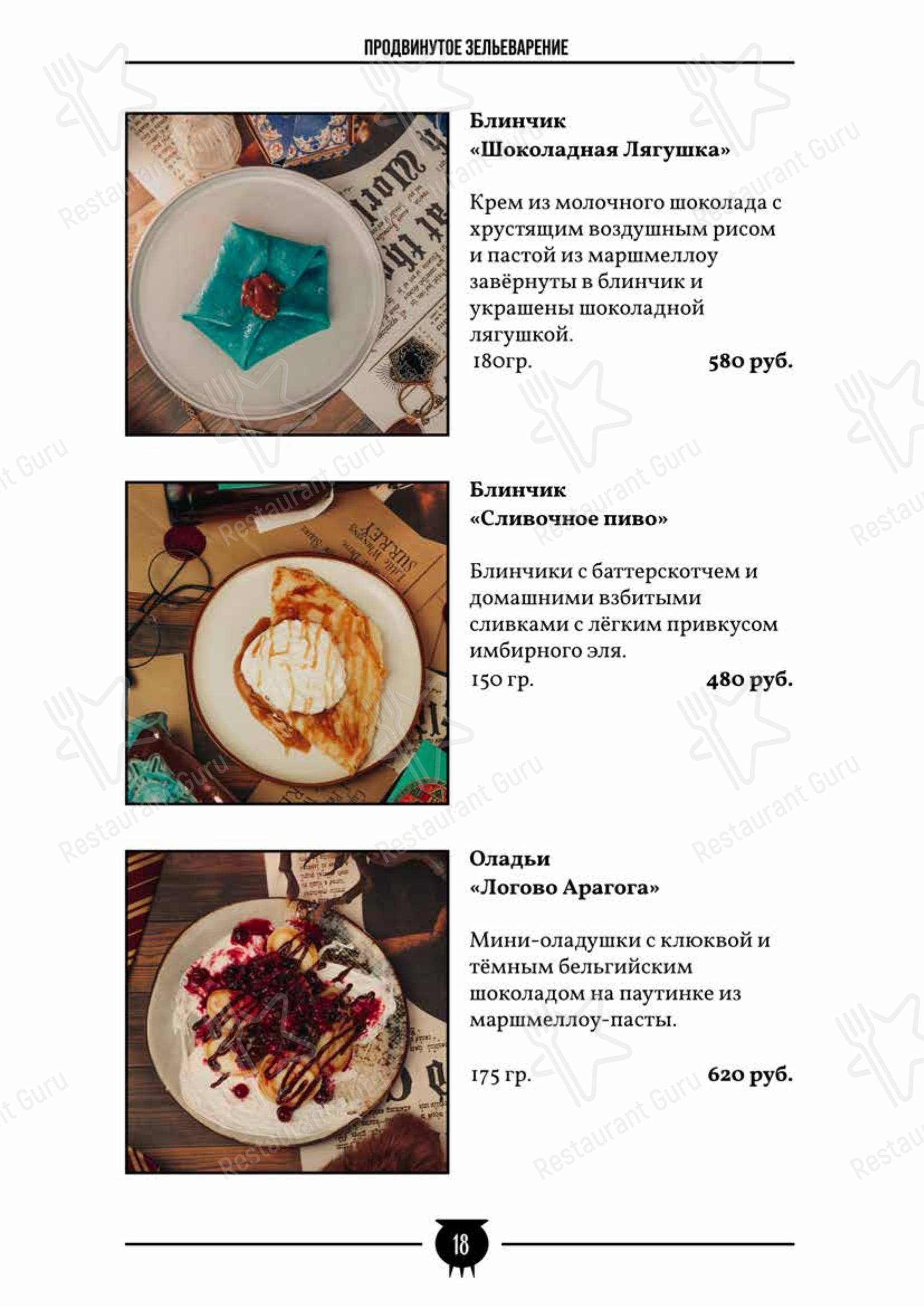 菜单 кафе Косой Переулок