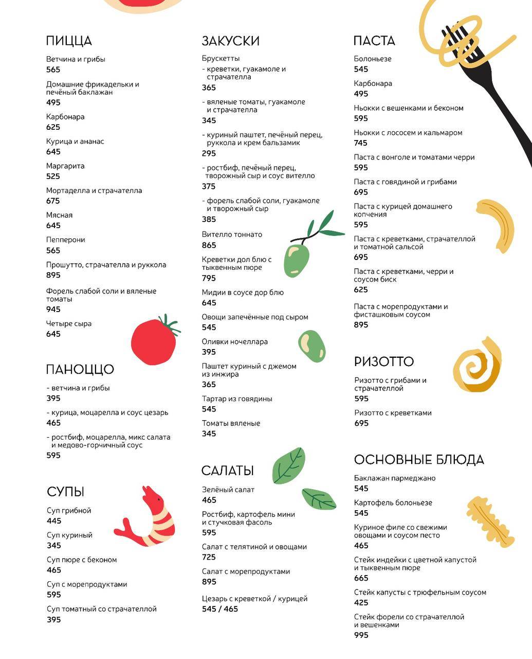 Коза меню