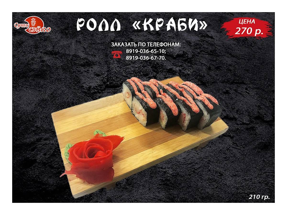 Доставка Суши/Роллов/Пиццы/Бургеров "Сэйко" меню