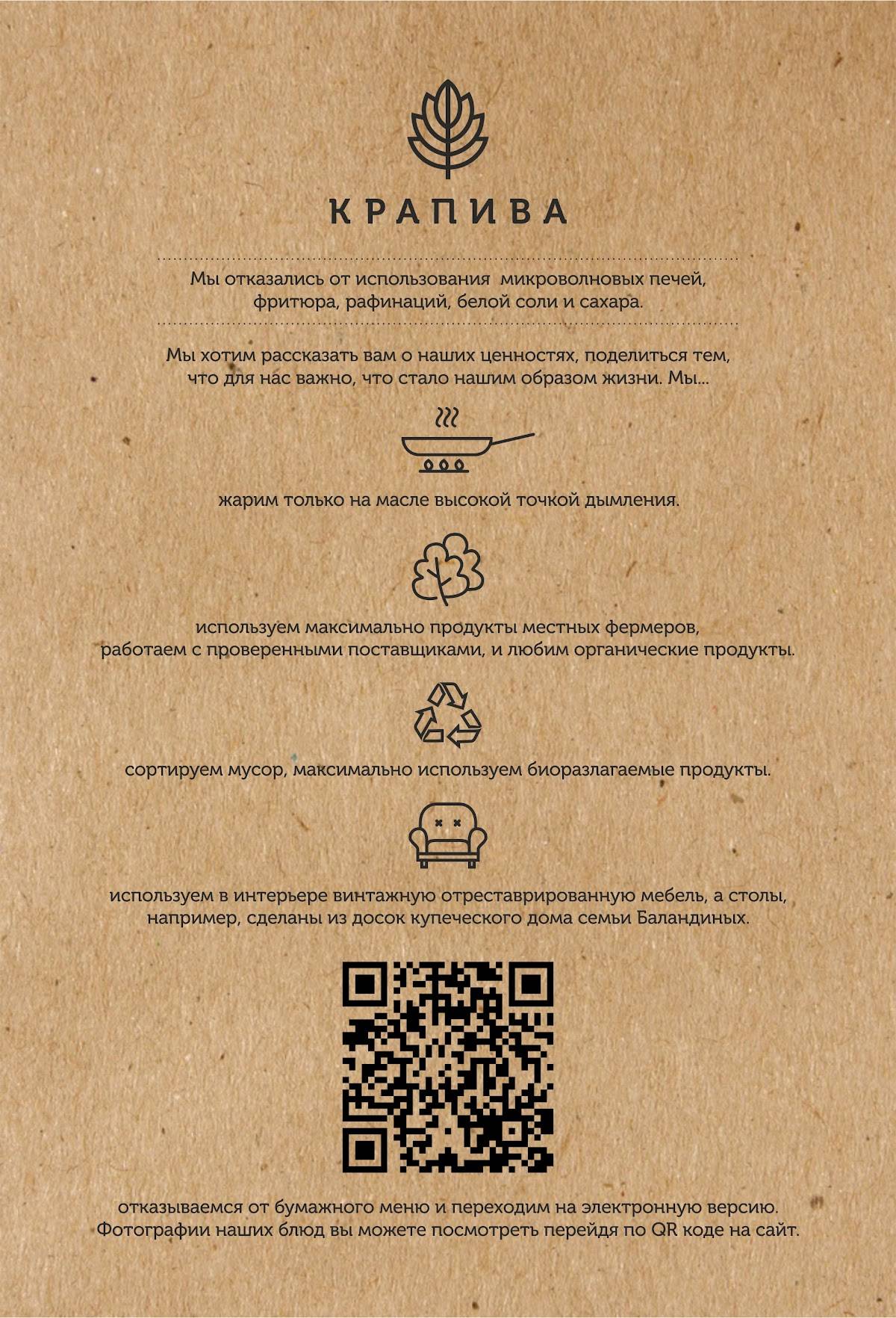 Крапива меню