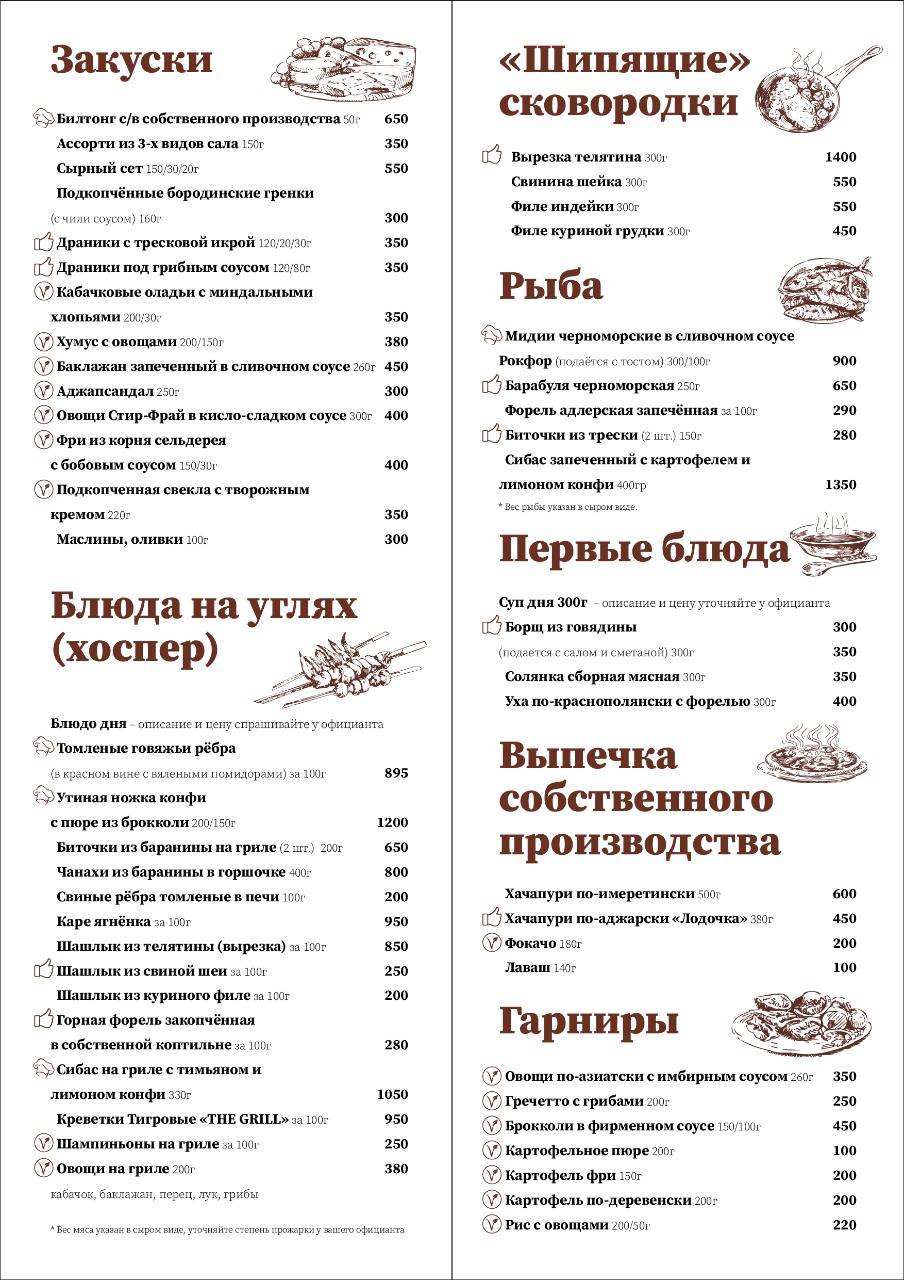 Велья меню