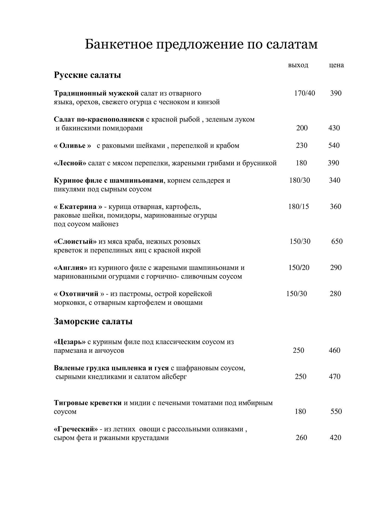 Екатеринодар меню