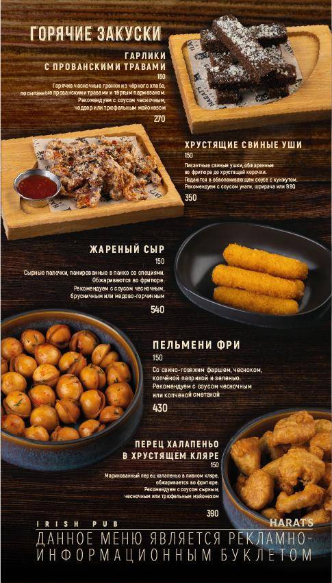 Harat's pub Краснодар на Московской (Харат'с Паб) меню