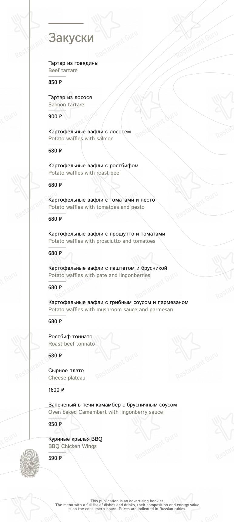 Меню To HIDE Bar & Restaurant - блюда и напитки