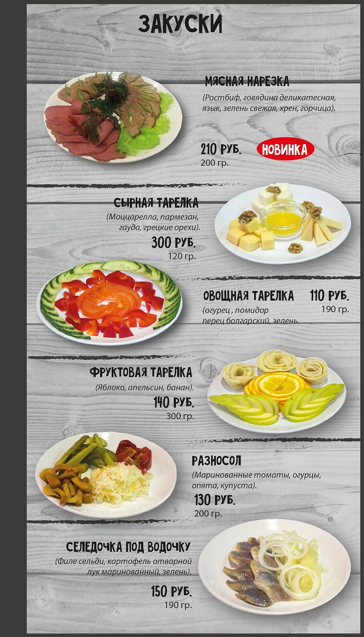 Точка Паб меню