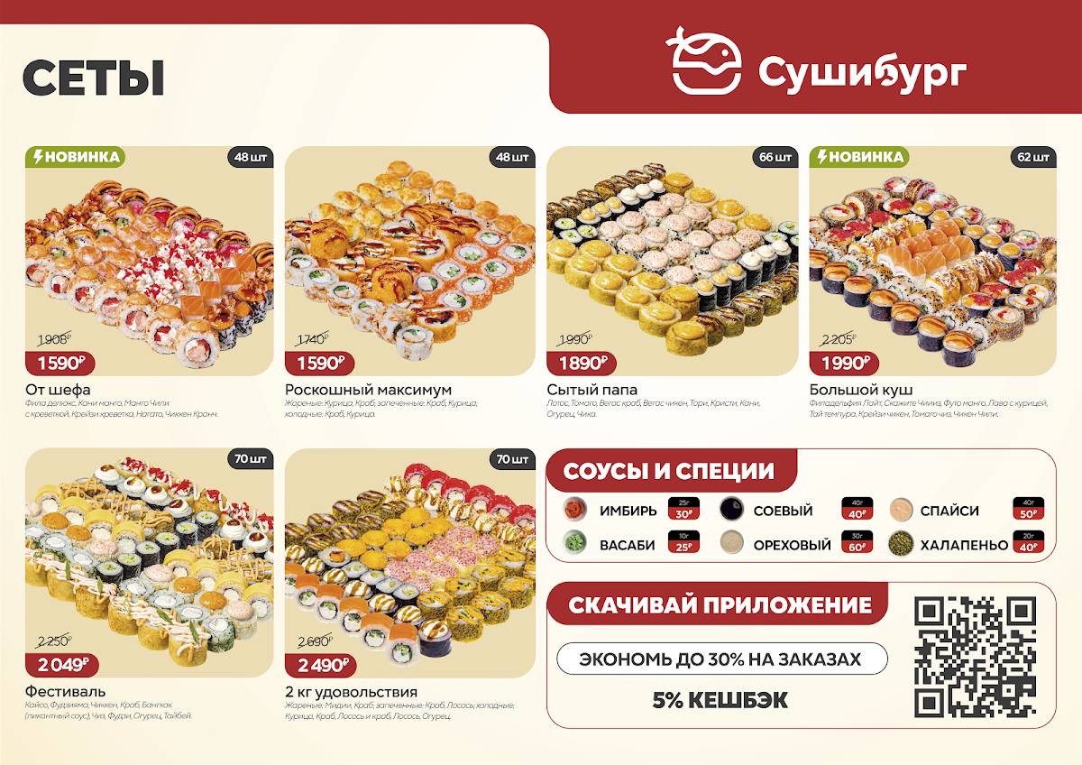 Сушибург меню