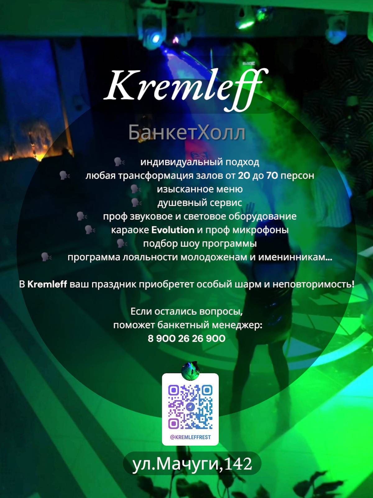 Кремлефф меню