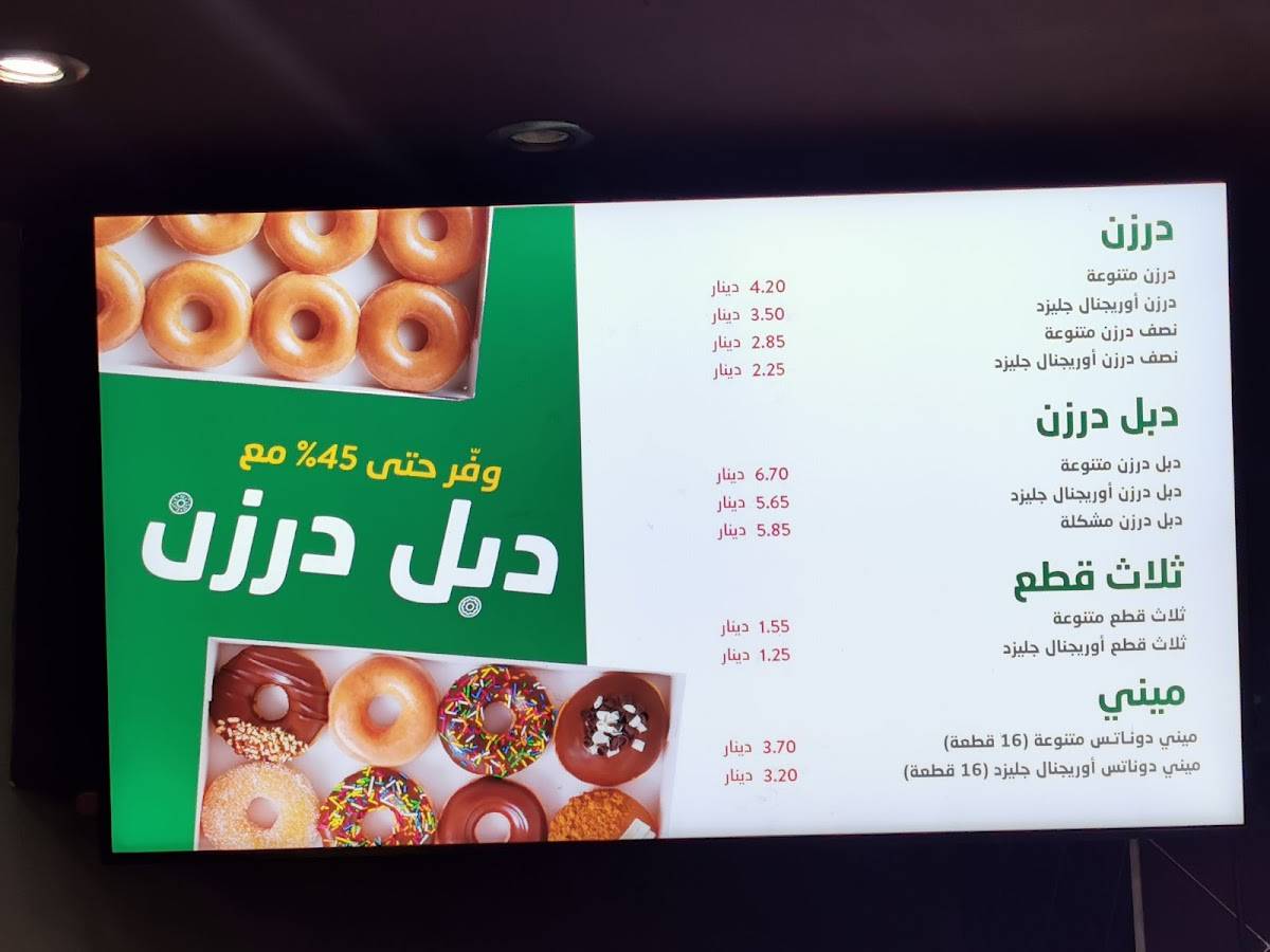 Krispy Kreme Alyia & Ghalyia меню