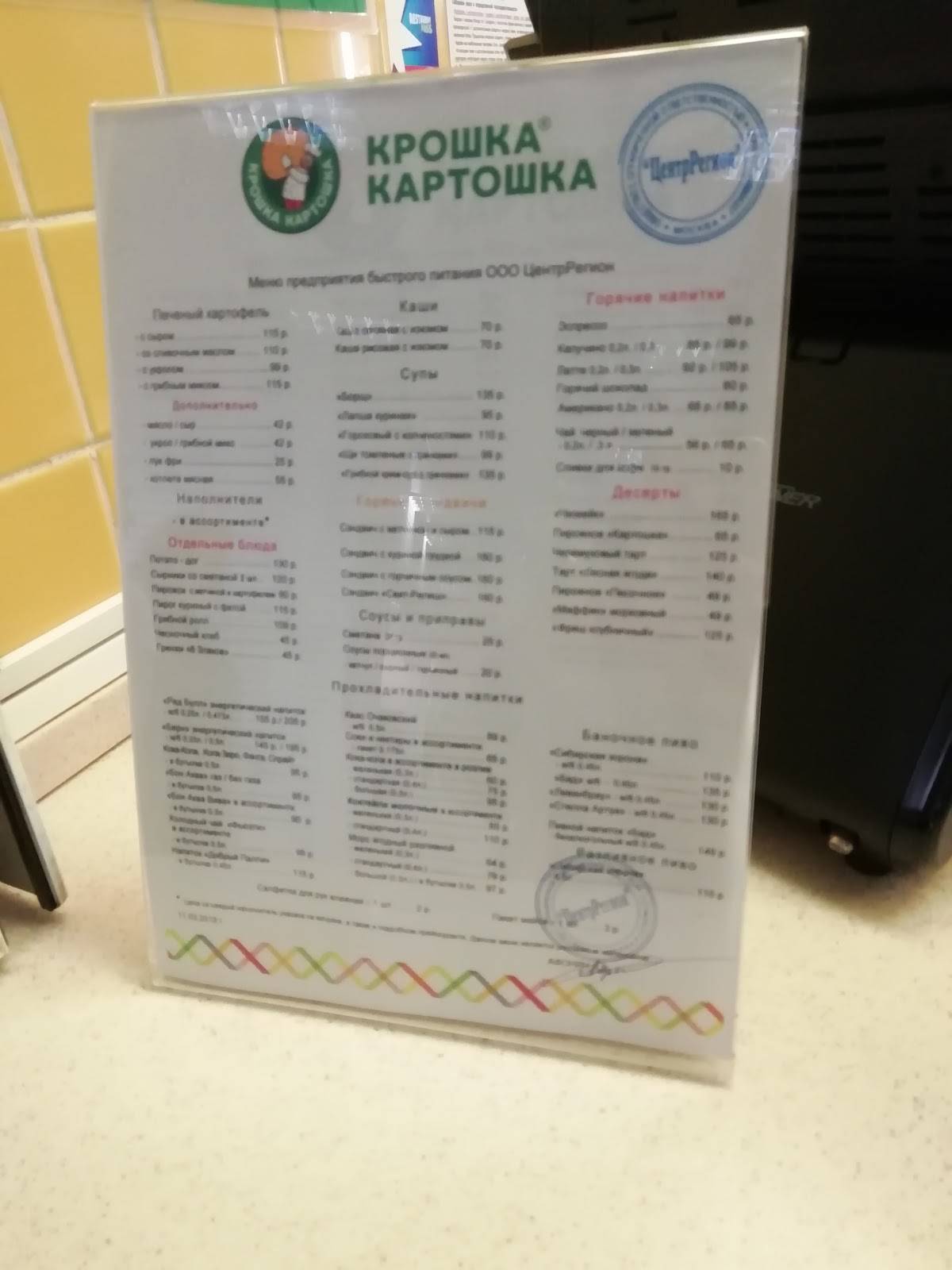 Крошка Картошка меню