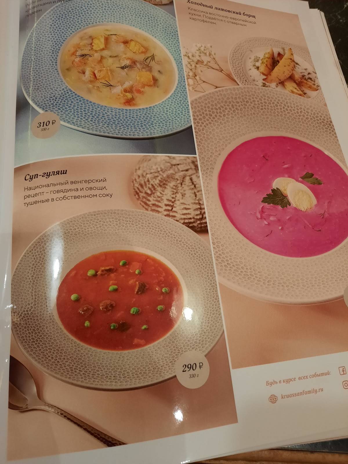 Круассан меню