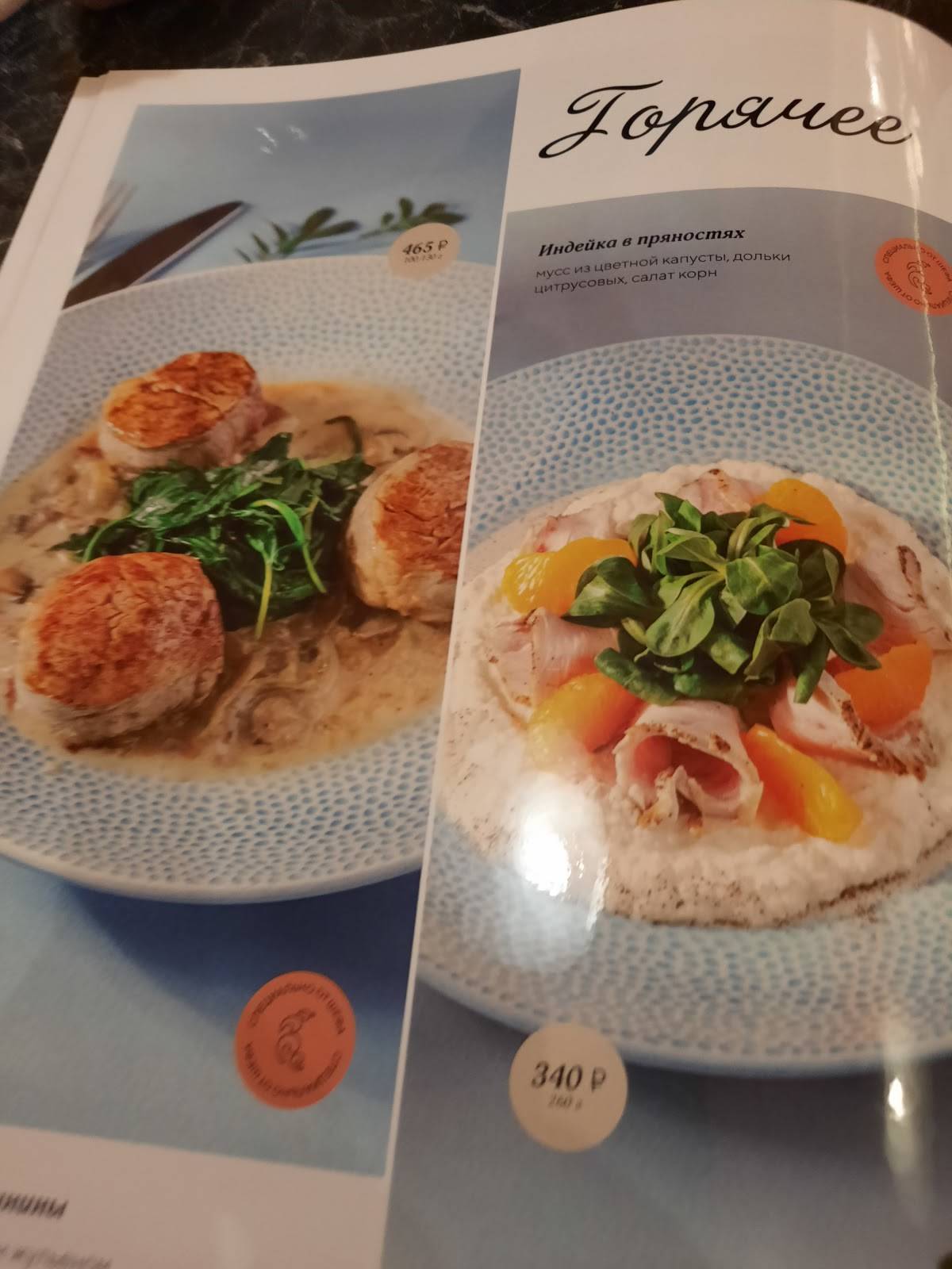 Круассан меню