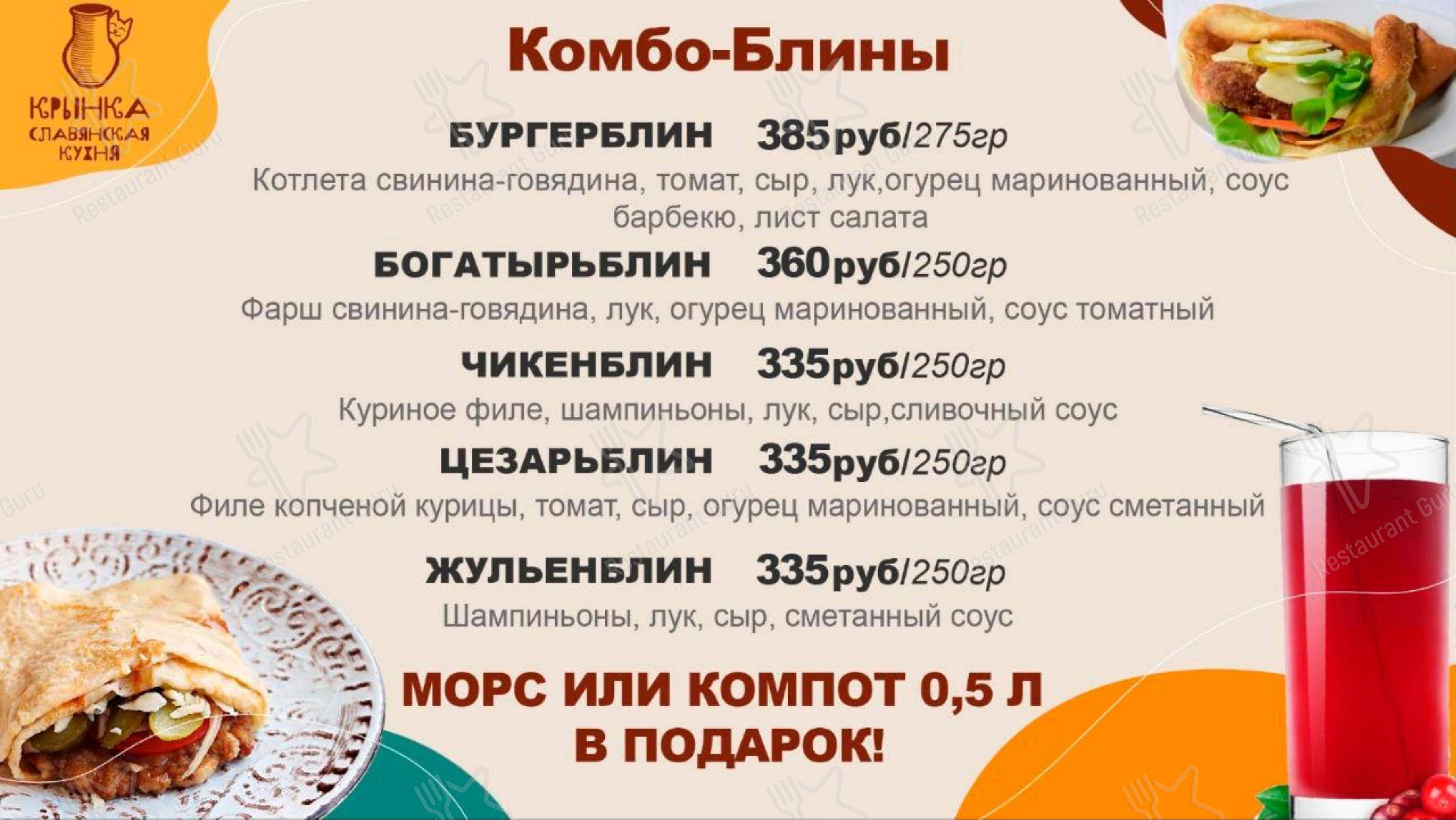 Меню напитков паба и бара Крынка в Екатеринбурге