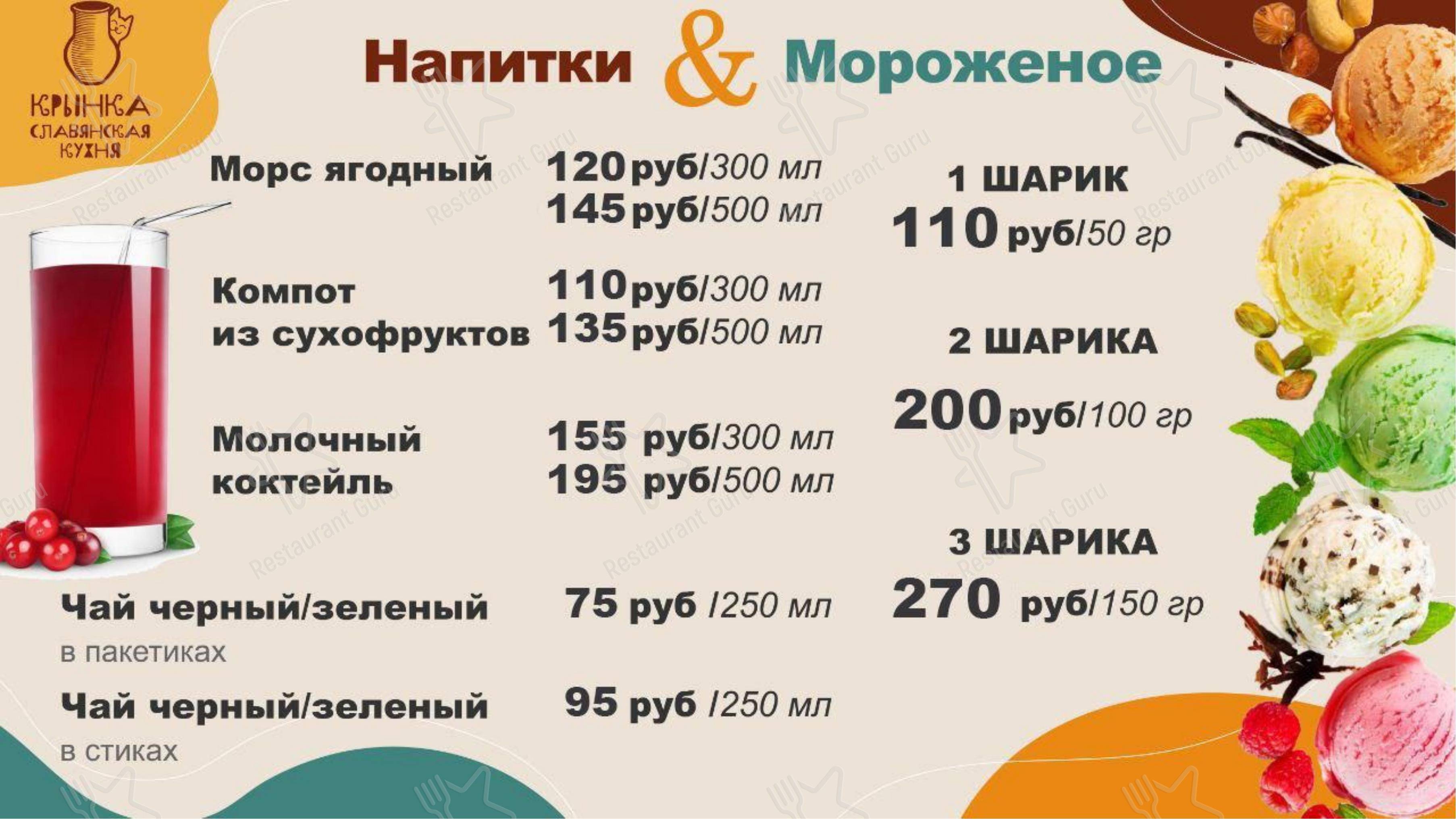 Меню напитков паба и бара Крынка в Екатеринбурге