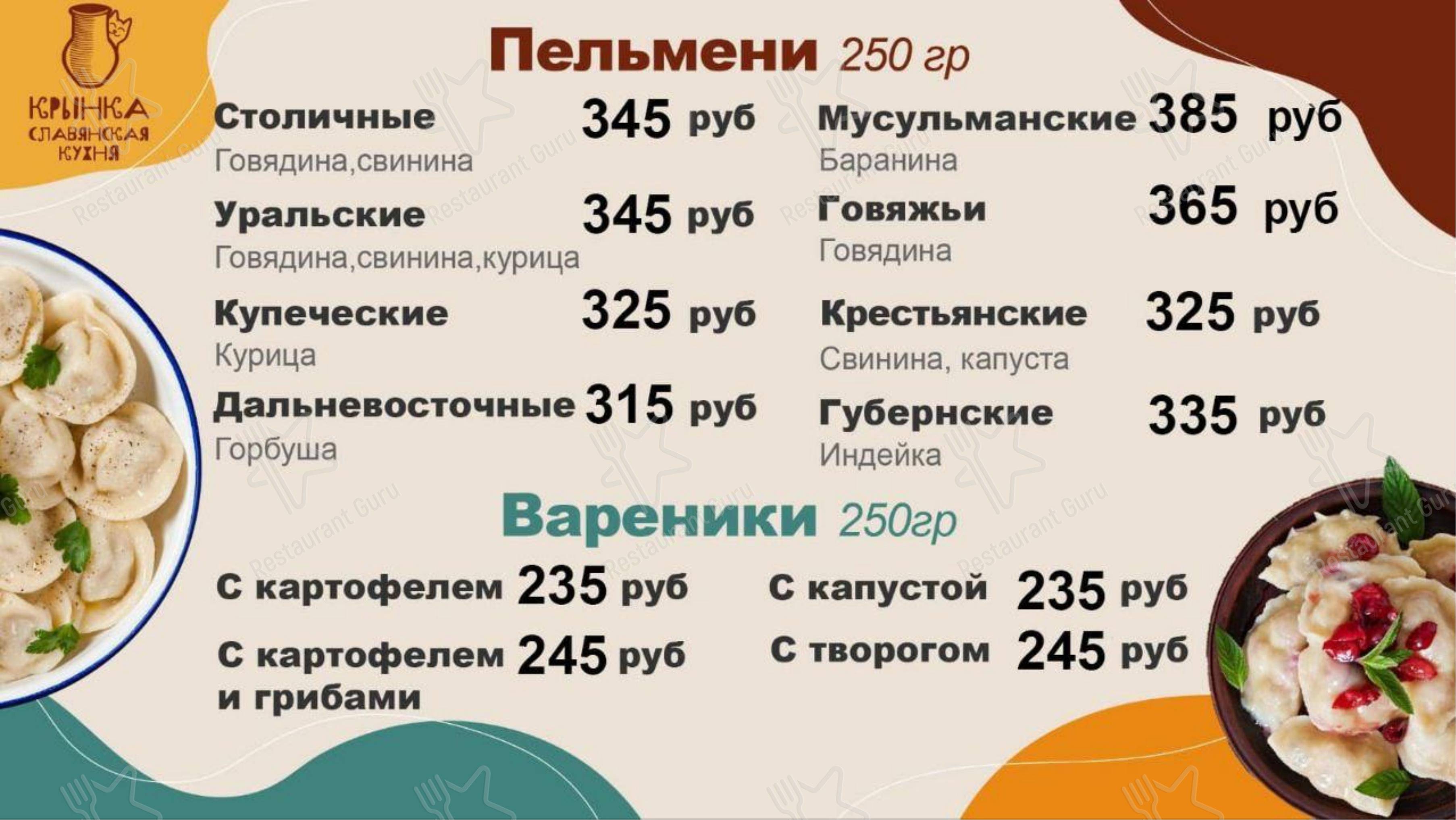 Меню напитков паба и бара Крынка