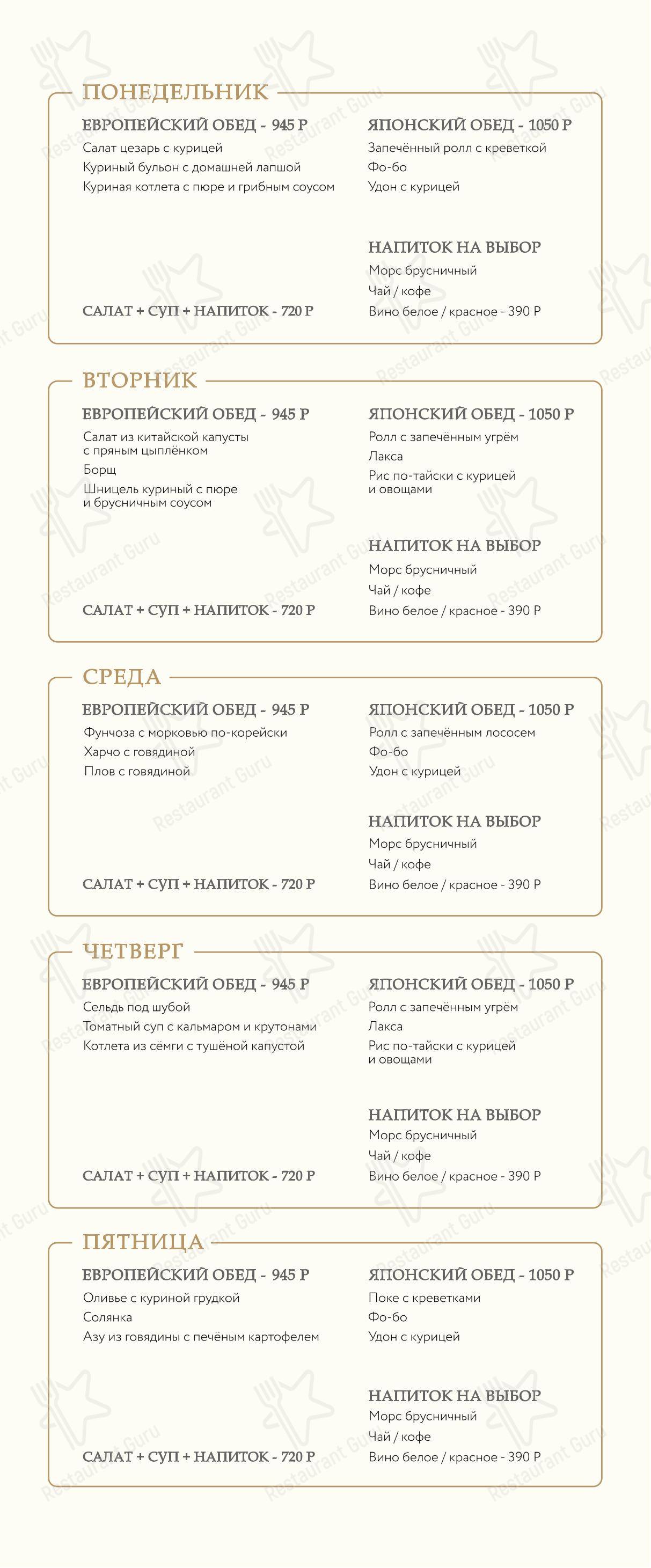 Крыша 18 в Санкт-Петербурге - 菜单
