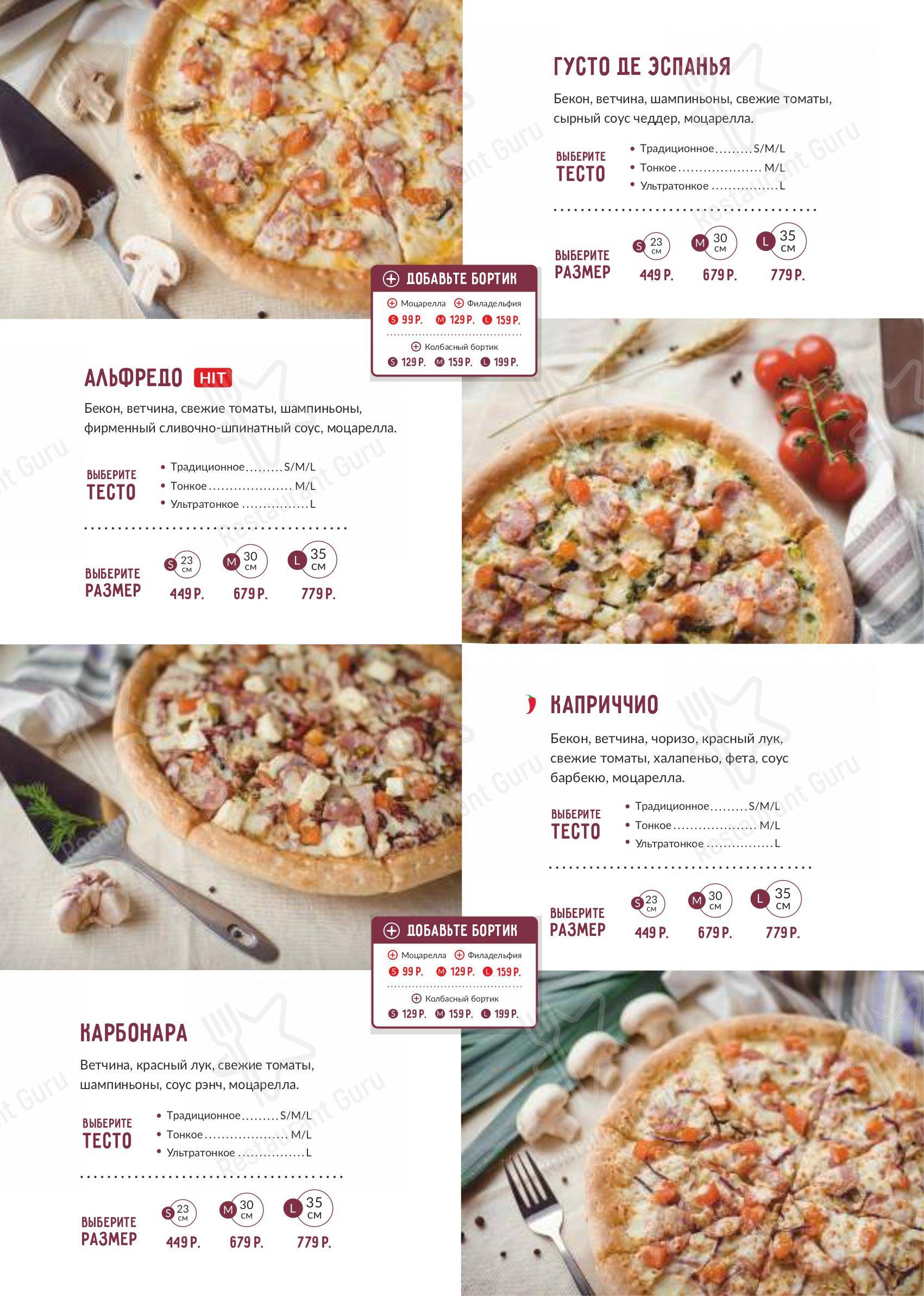 Меню Joy's Pizza - еда и напитки