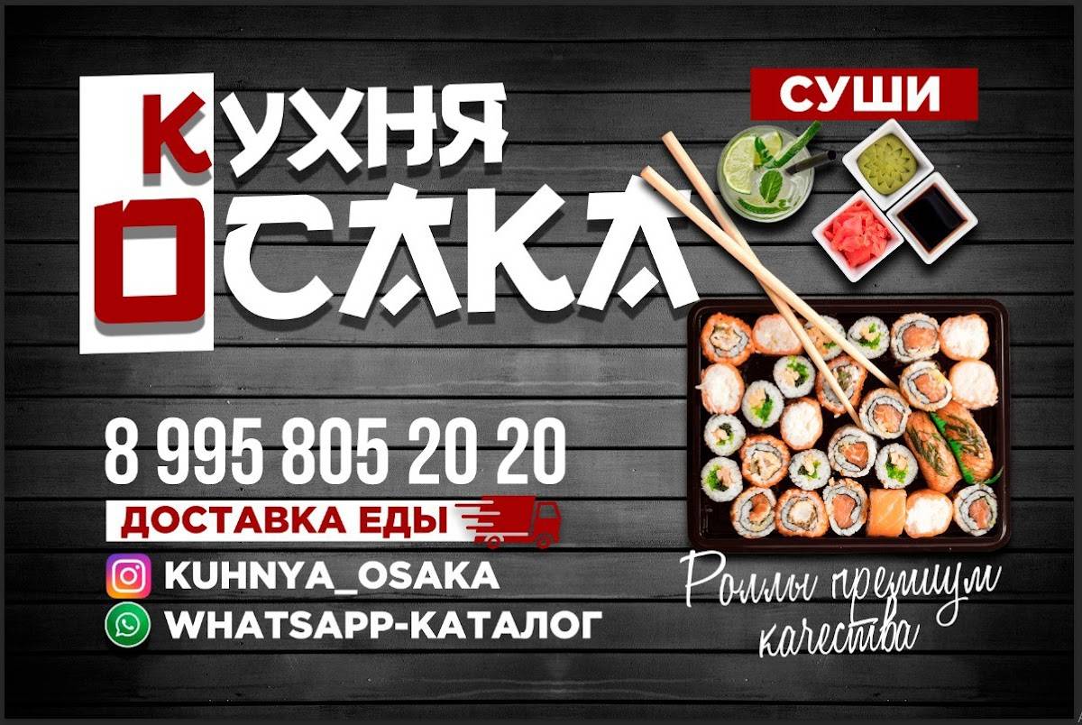Кухня Осака меню