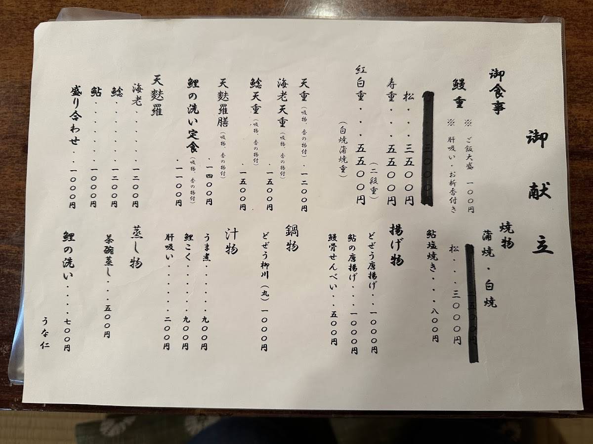 うな仁 меню