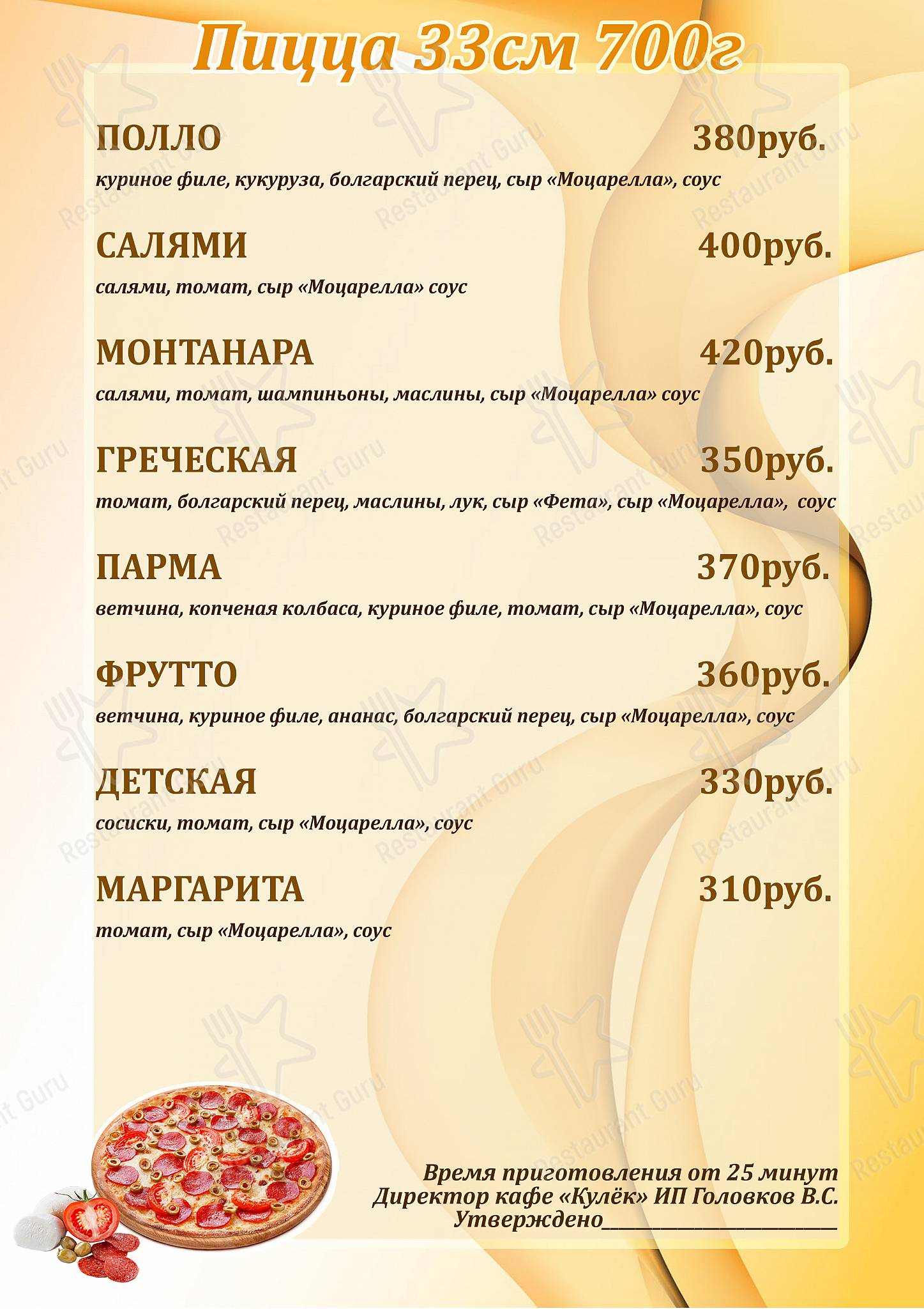 Взгляните на меню Кулёк