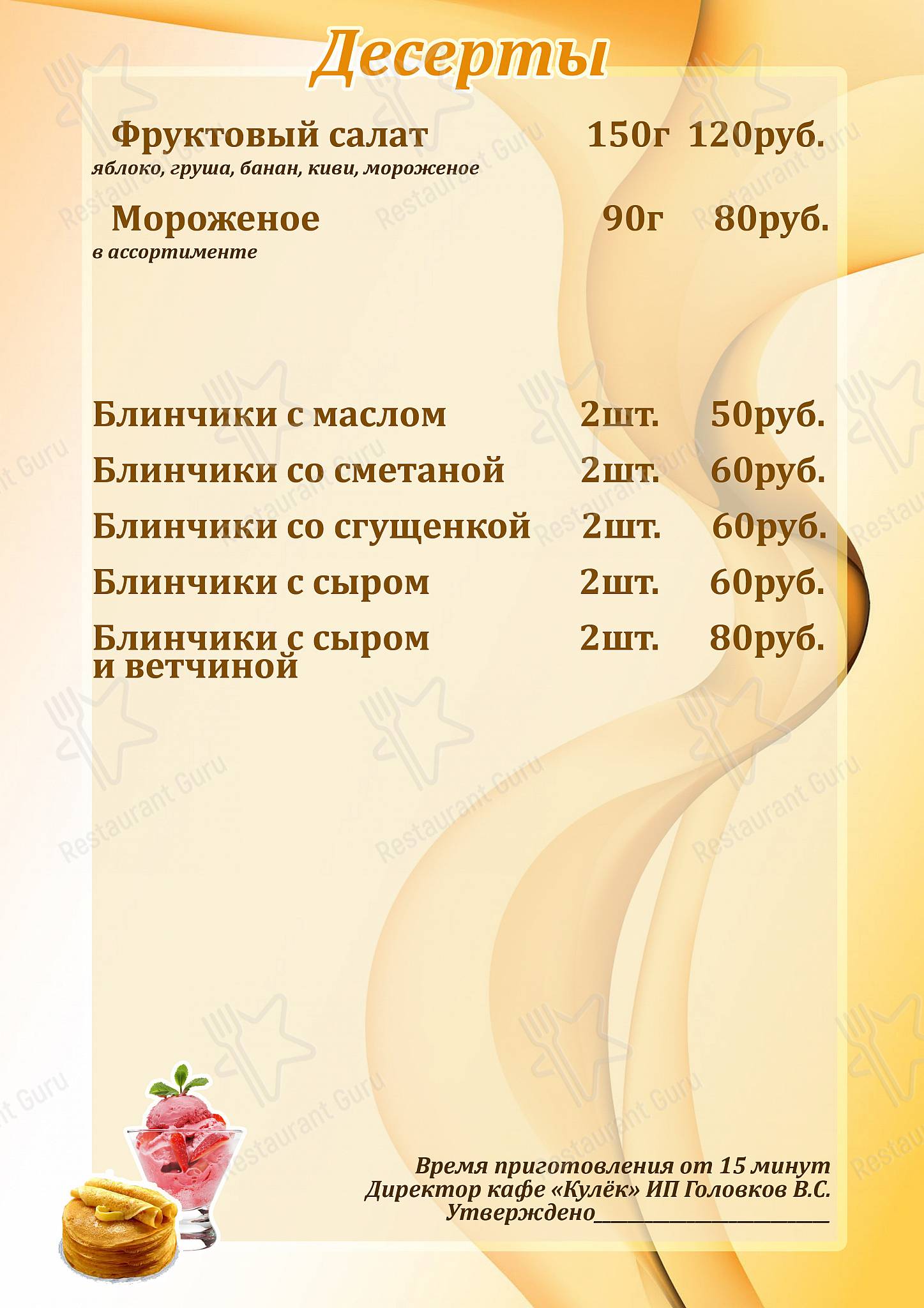 Меню кафе Кулёк