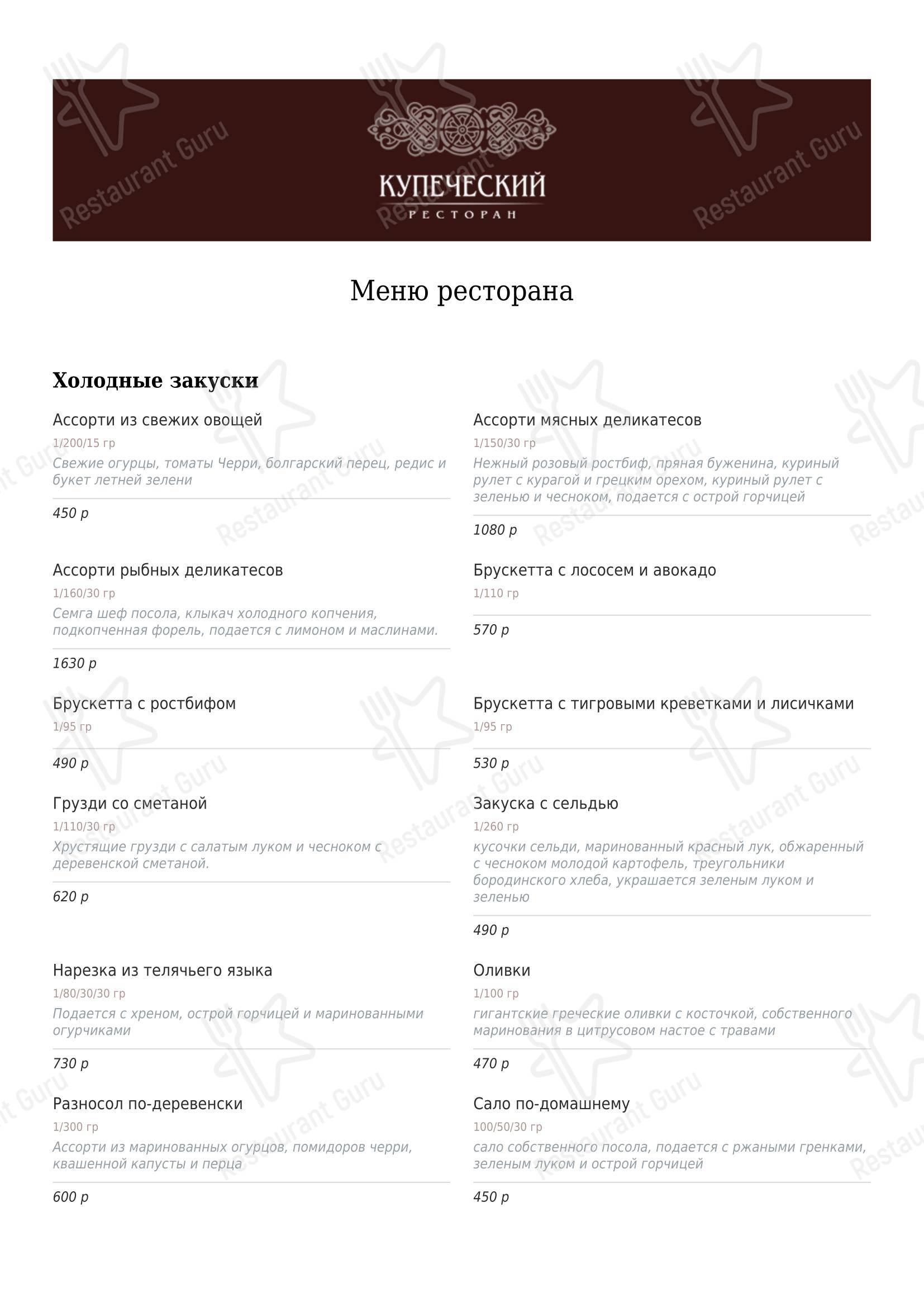 Меню ресторана Купеческий