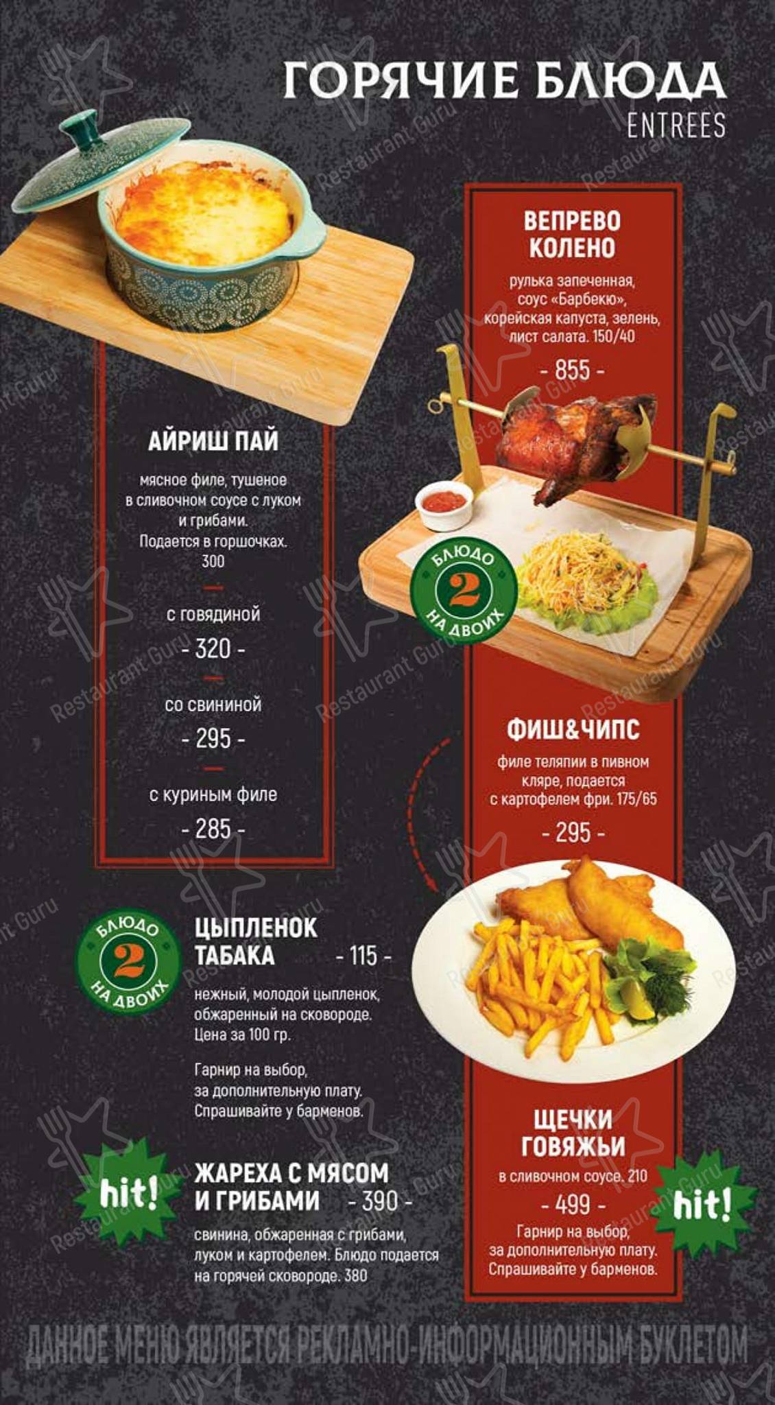 Меню паба и бара Harat’s Pub - Меню напитков