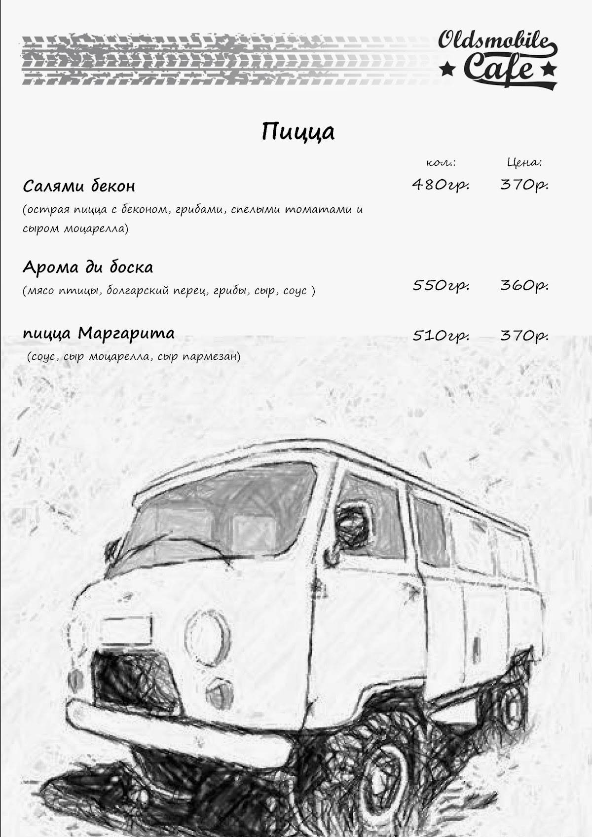 Oldsmobilecafe Курск меню