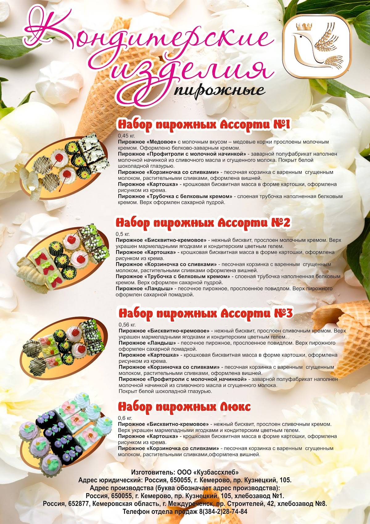 Кузбассхлеб меню