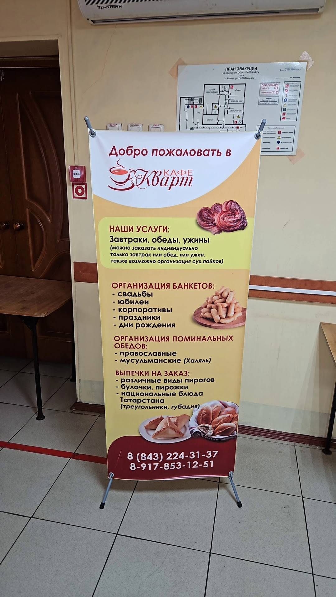 Кварт меню