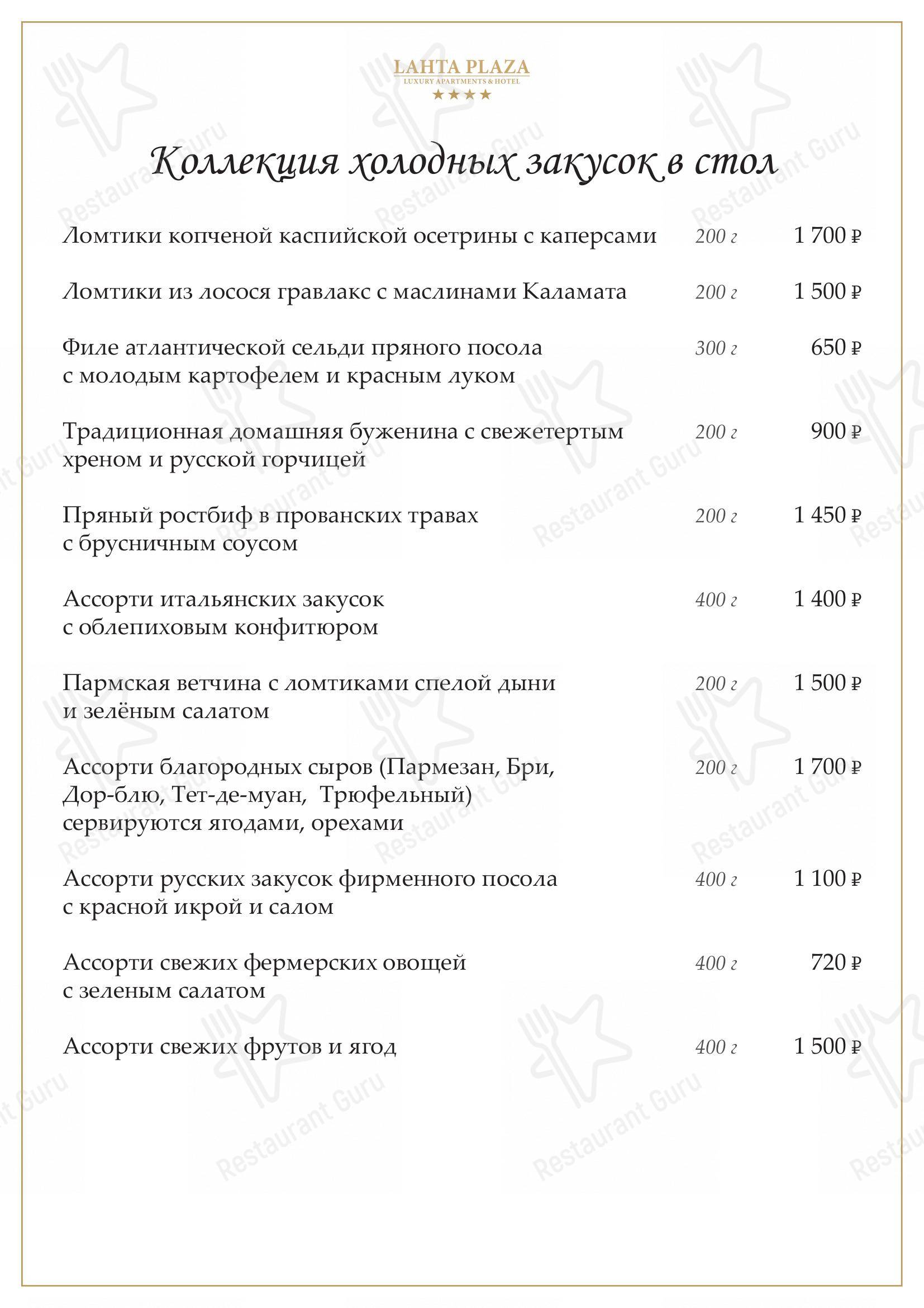 Меню ресторана Лахта Плаза