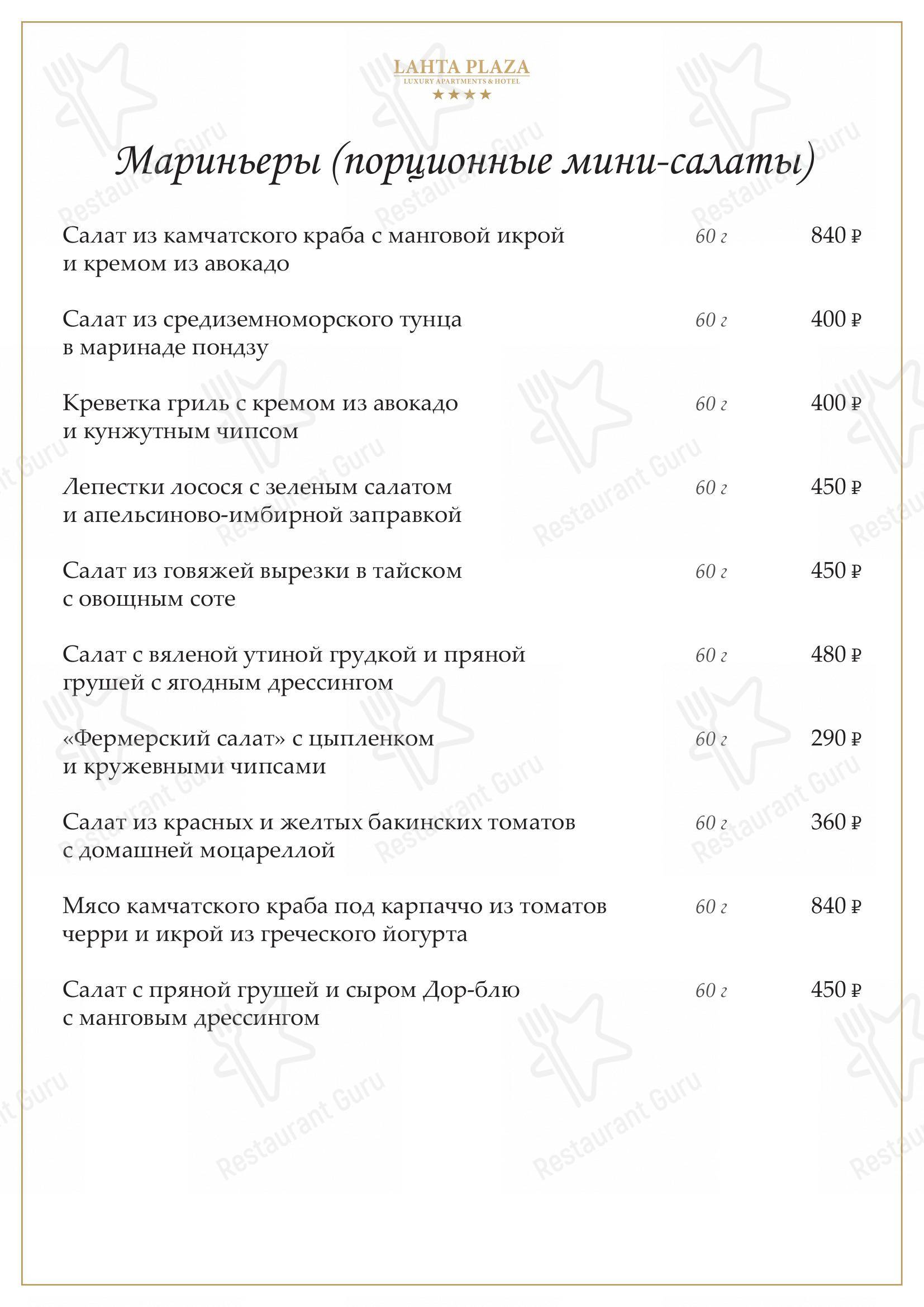 Взгляните на меню Лахта Плаза