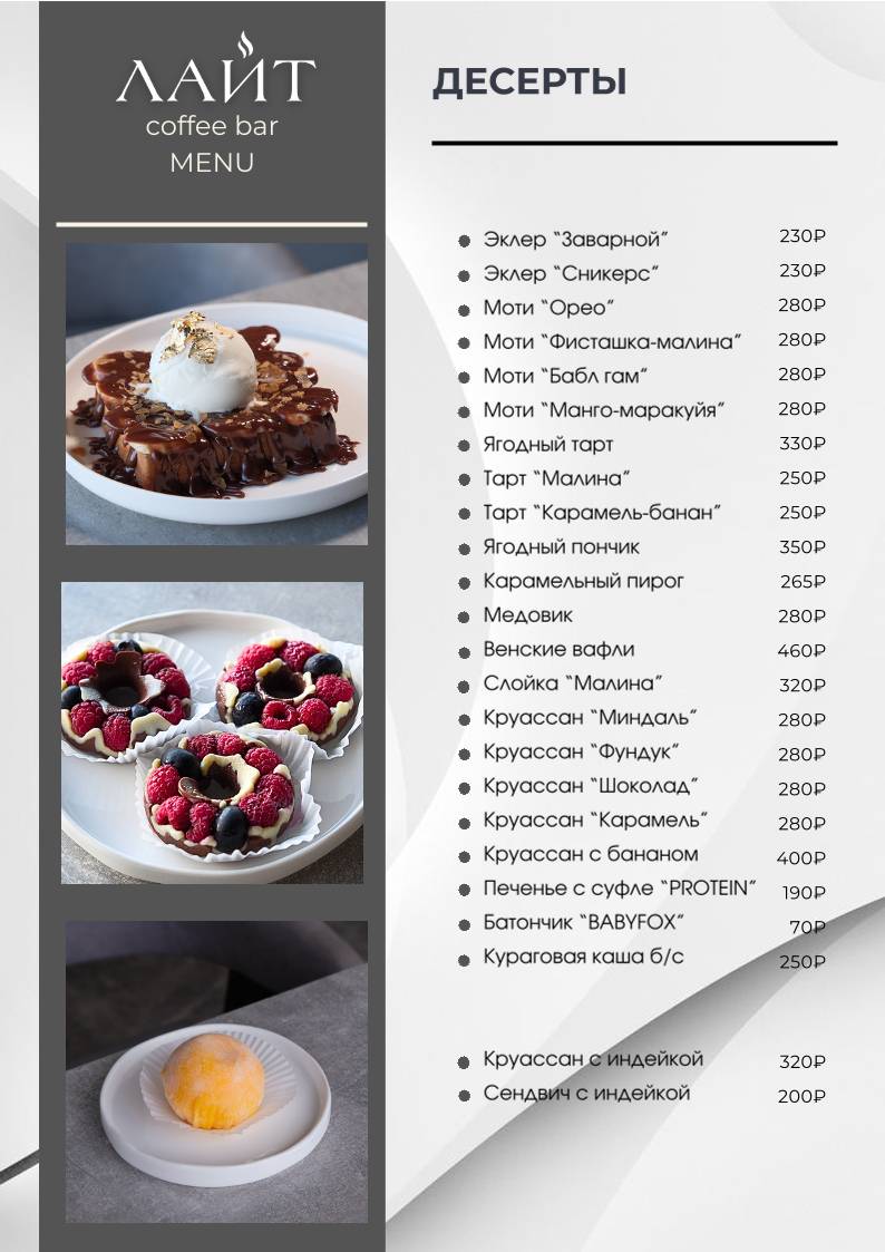 Лайт меню