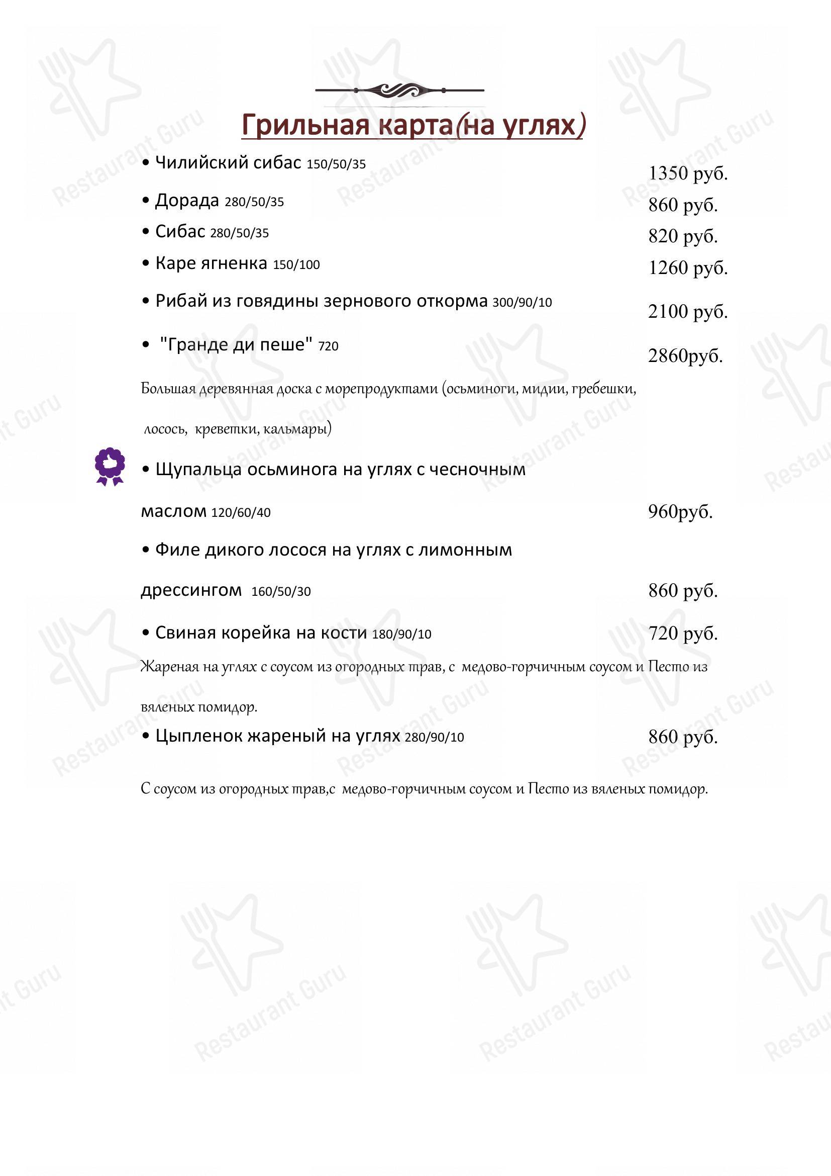 Меню ресторана Ларго