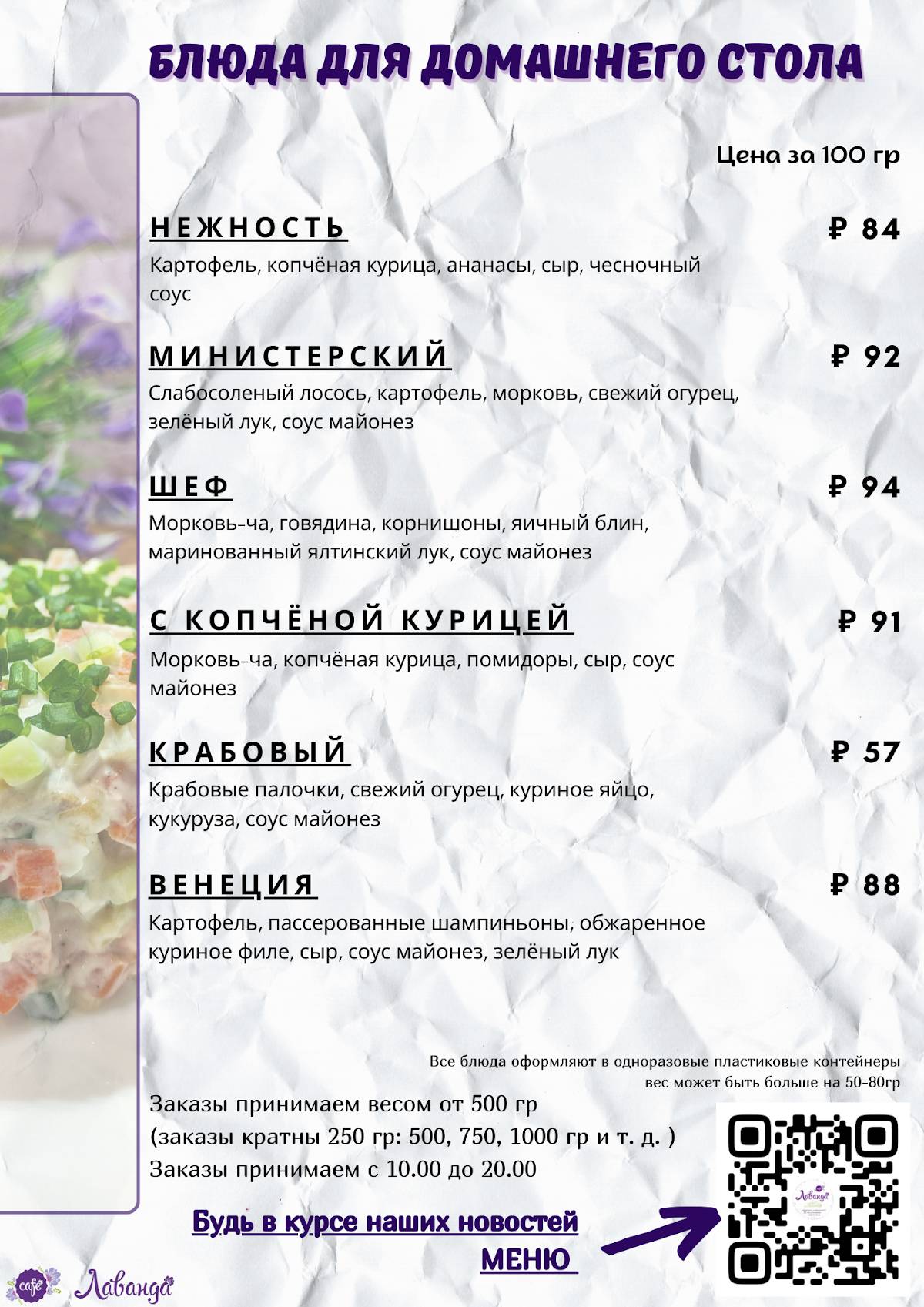 Лаванда меню