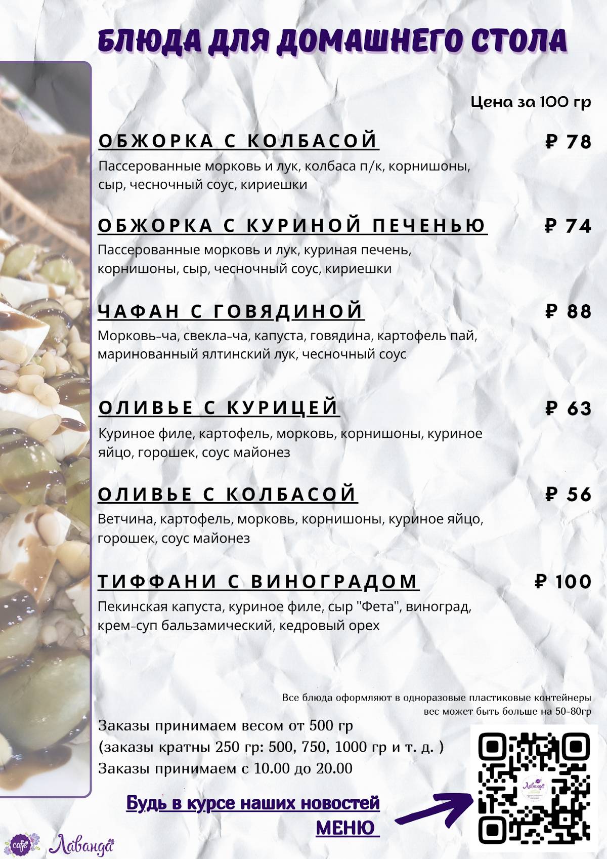 Лаванда меню