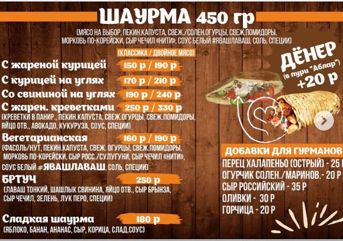 Лаваш меню