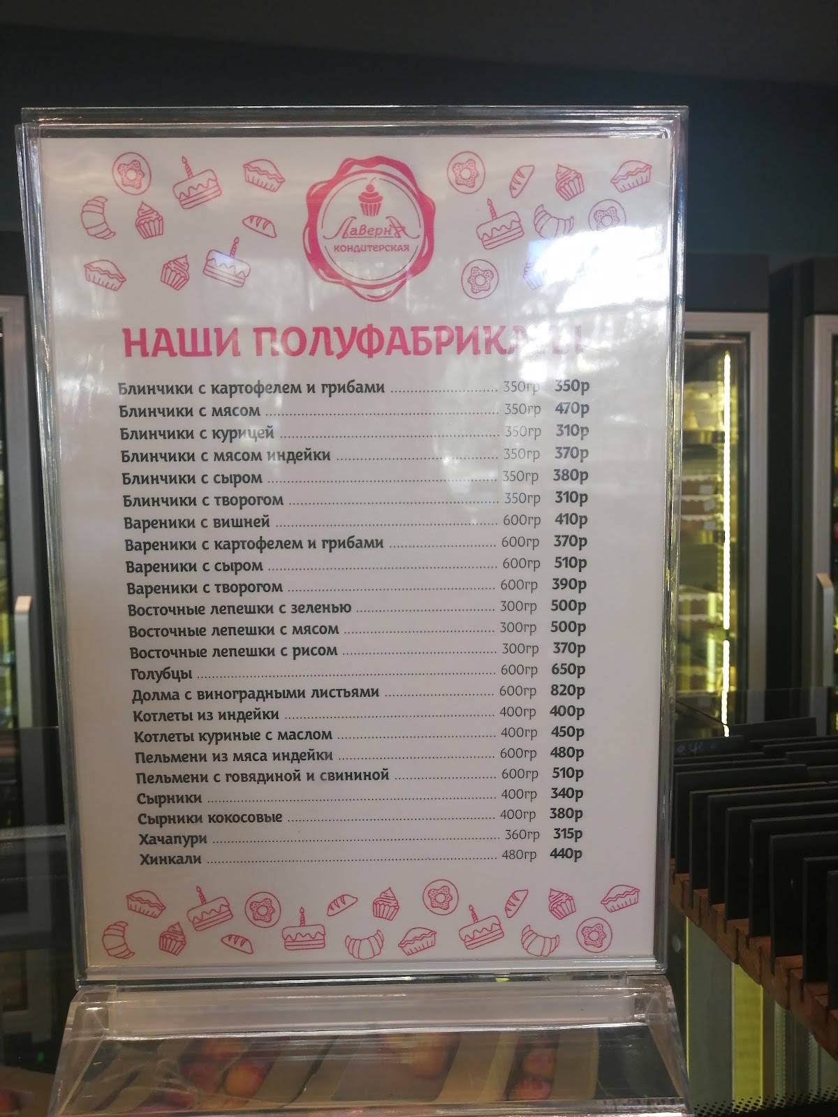 Лаверна меню