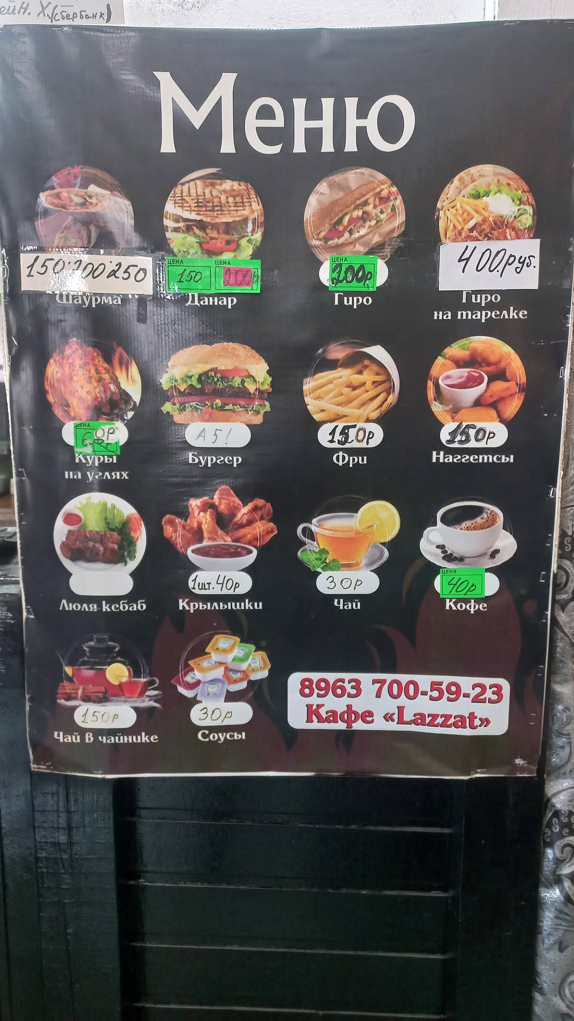 Lazzat меню