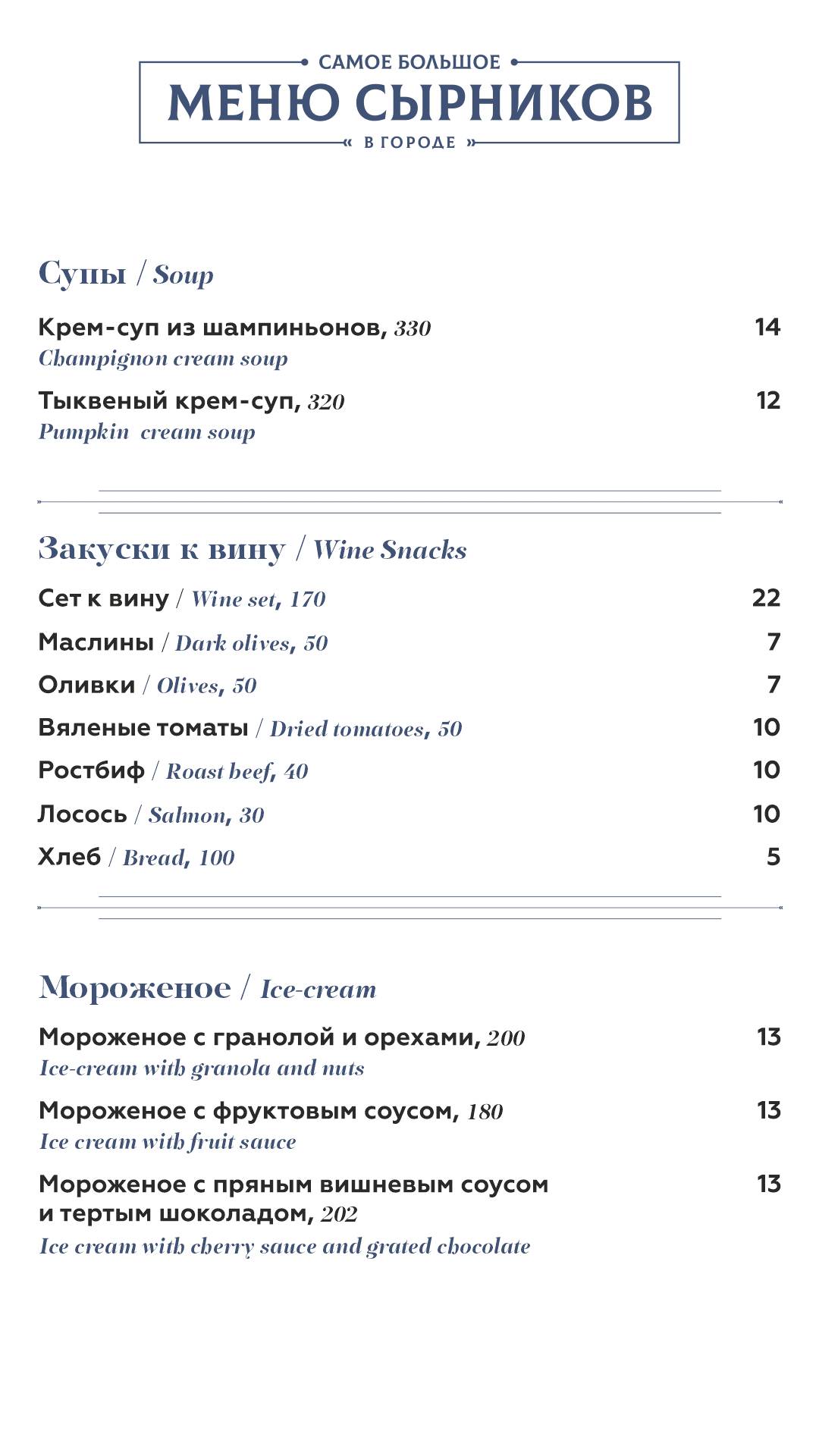 Le pigeon на пл.Победы меню