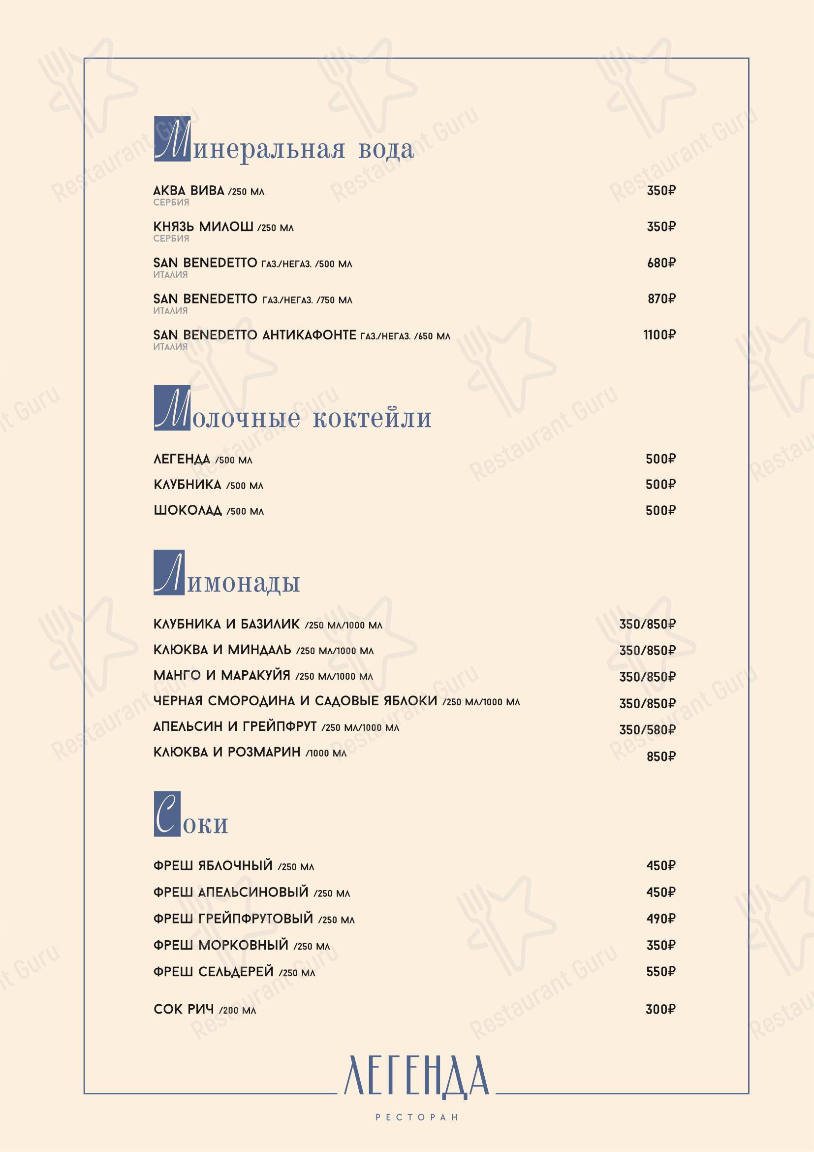 Меню ресторана Легенда - Основное меню