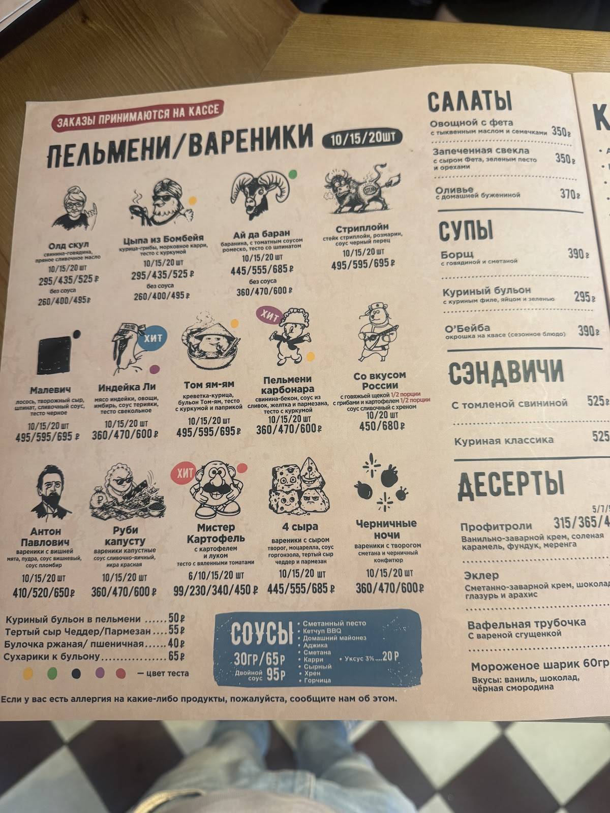 Лепи Тесто меню