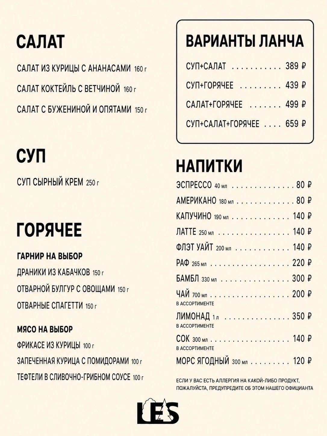 Лес меню