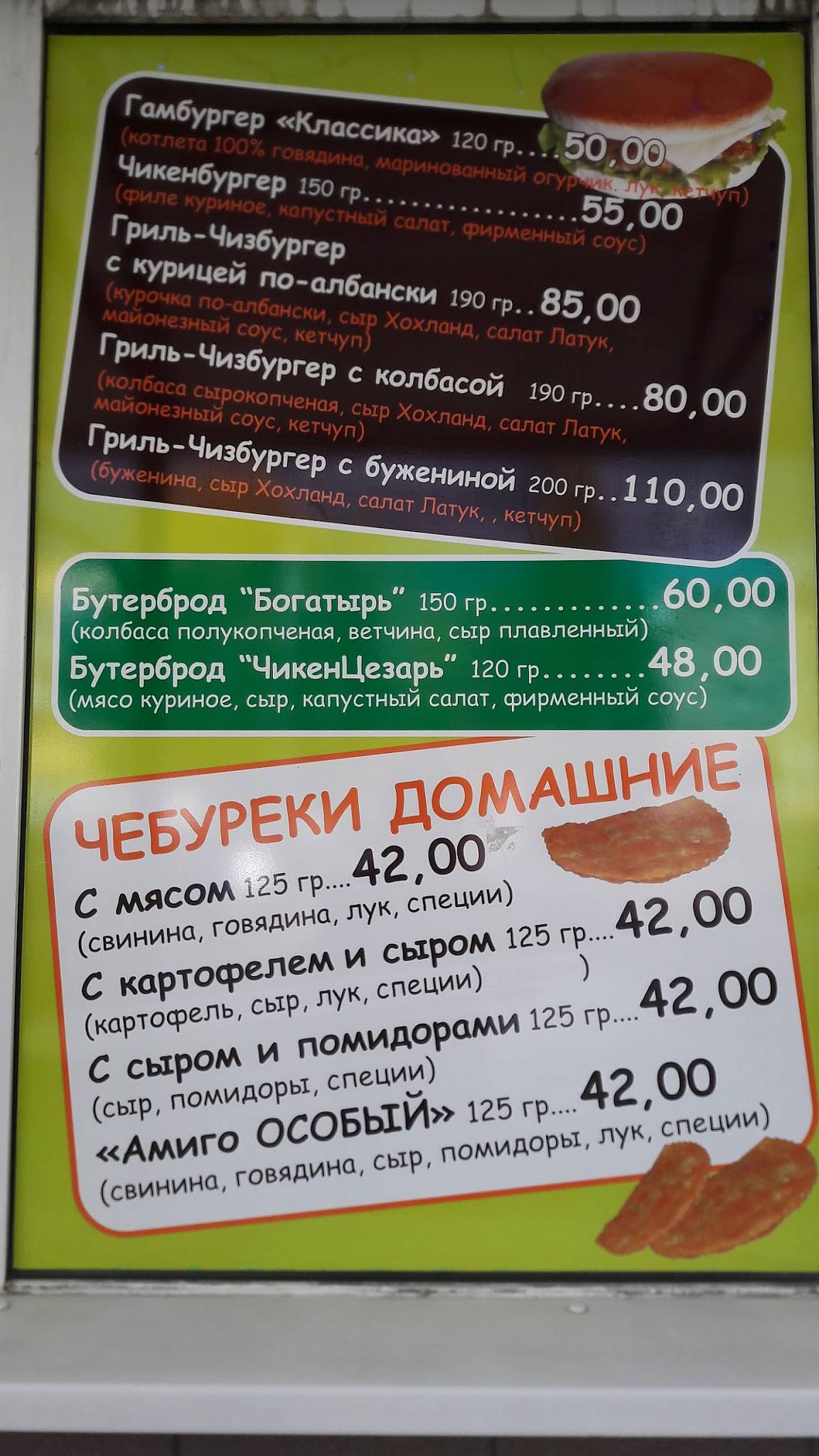 Амиго меню