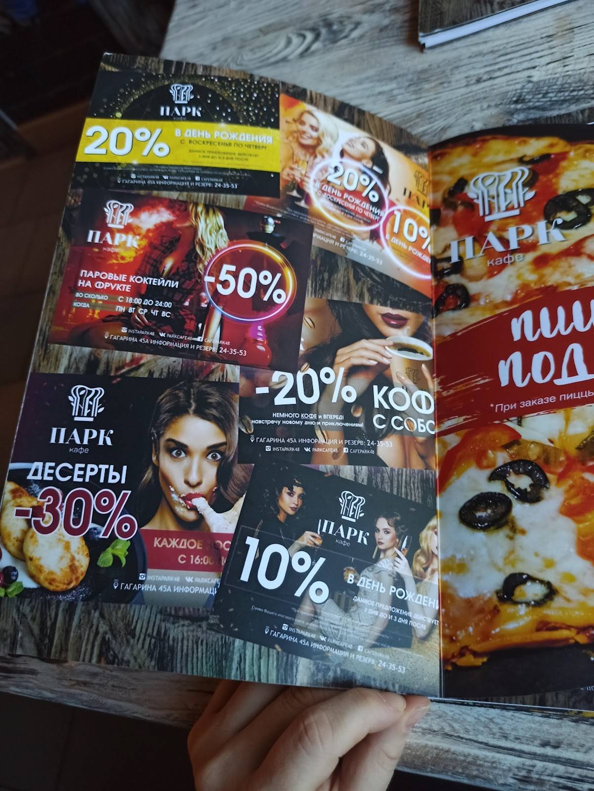 Парк меню